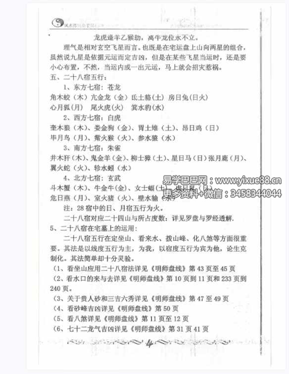 图片[9]-风水师随身查杨公山水断法阴阳 《风水疑问》随身查万事不求人105页-真传国学