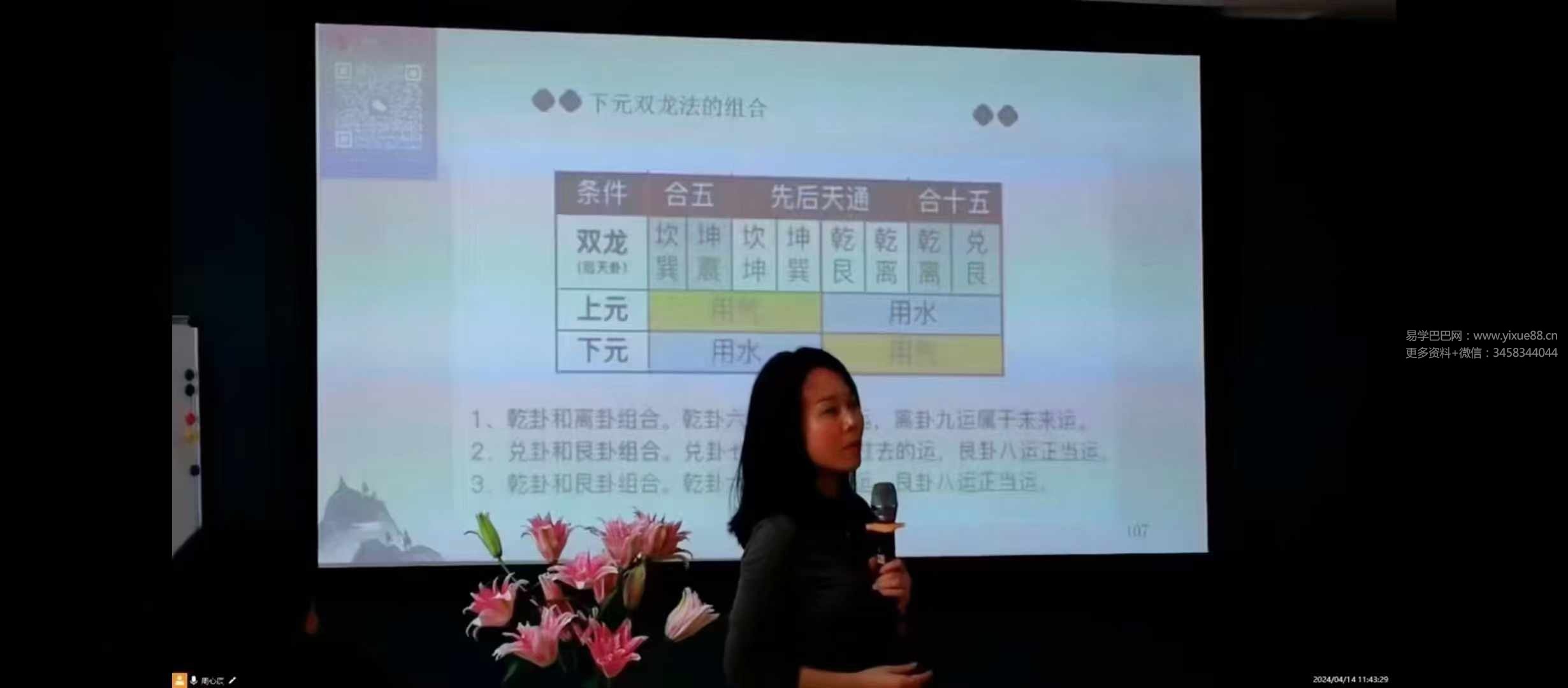 周心辰三元纳气风水6集-真传国学