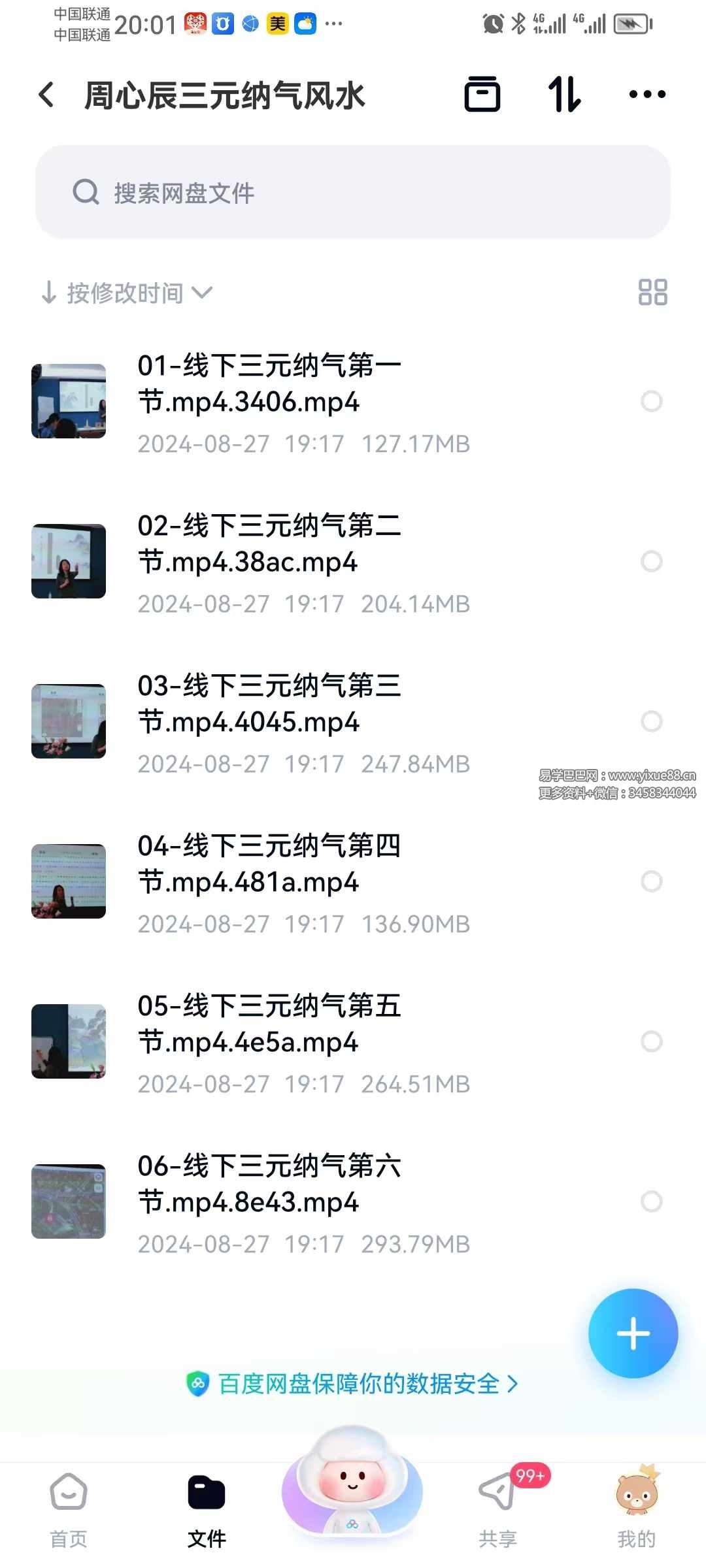 图片[2]-周心辰三元纳气风水6集-真传国学