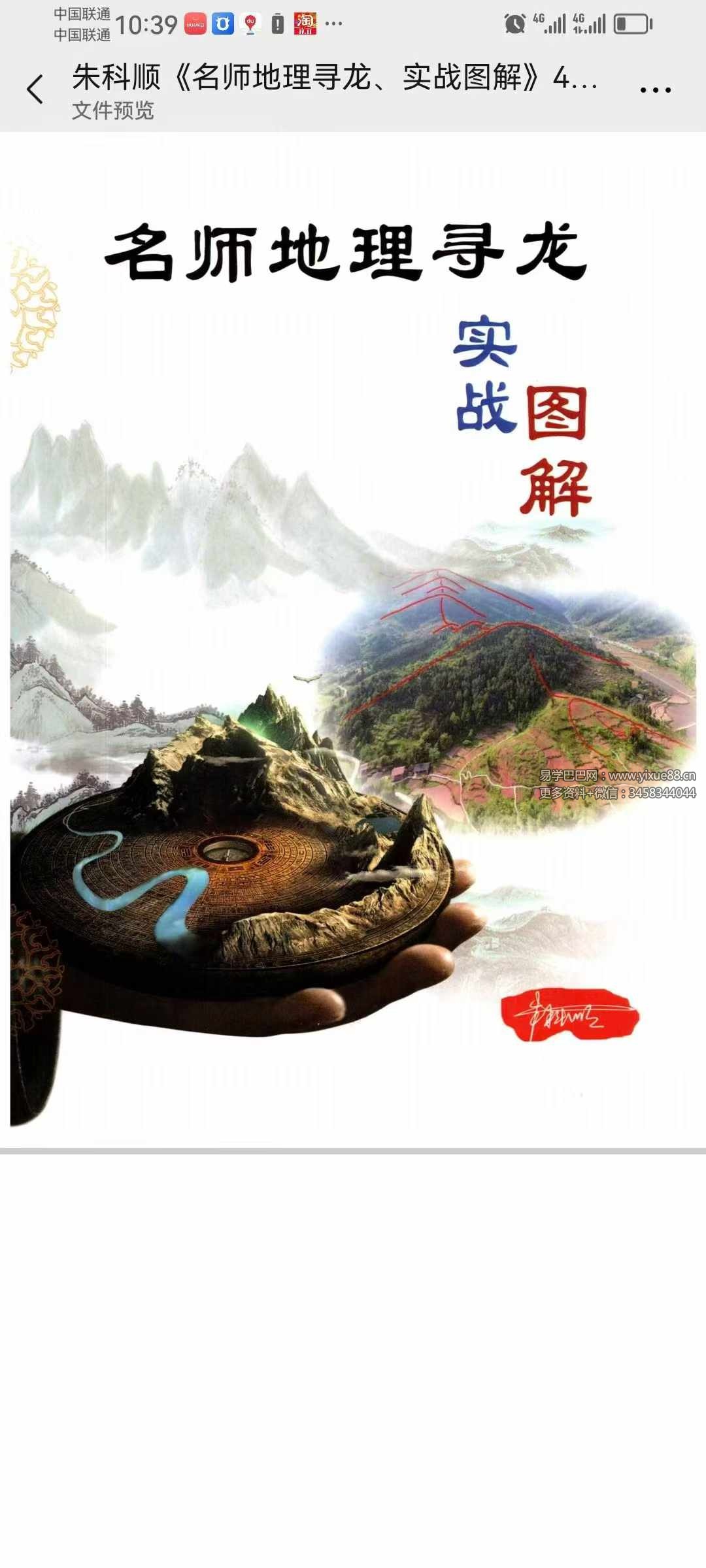 朱科顺《名师地理寻龙、实战图解》409页-真传国学