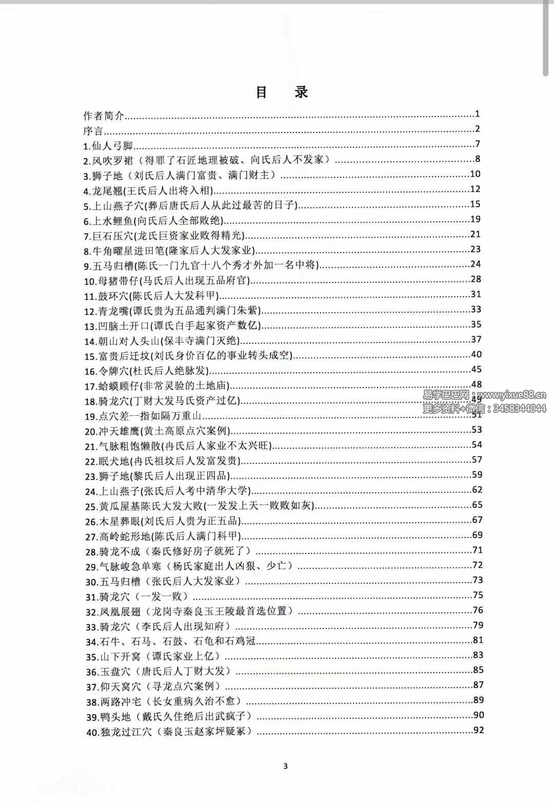 图片[2]-朱科顺《名师地理寻龙、实战图解》409页-真传国学