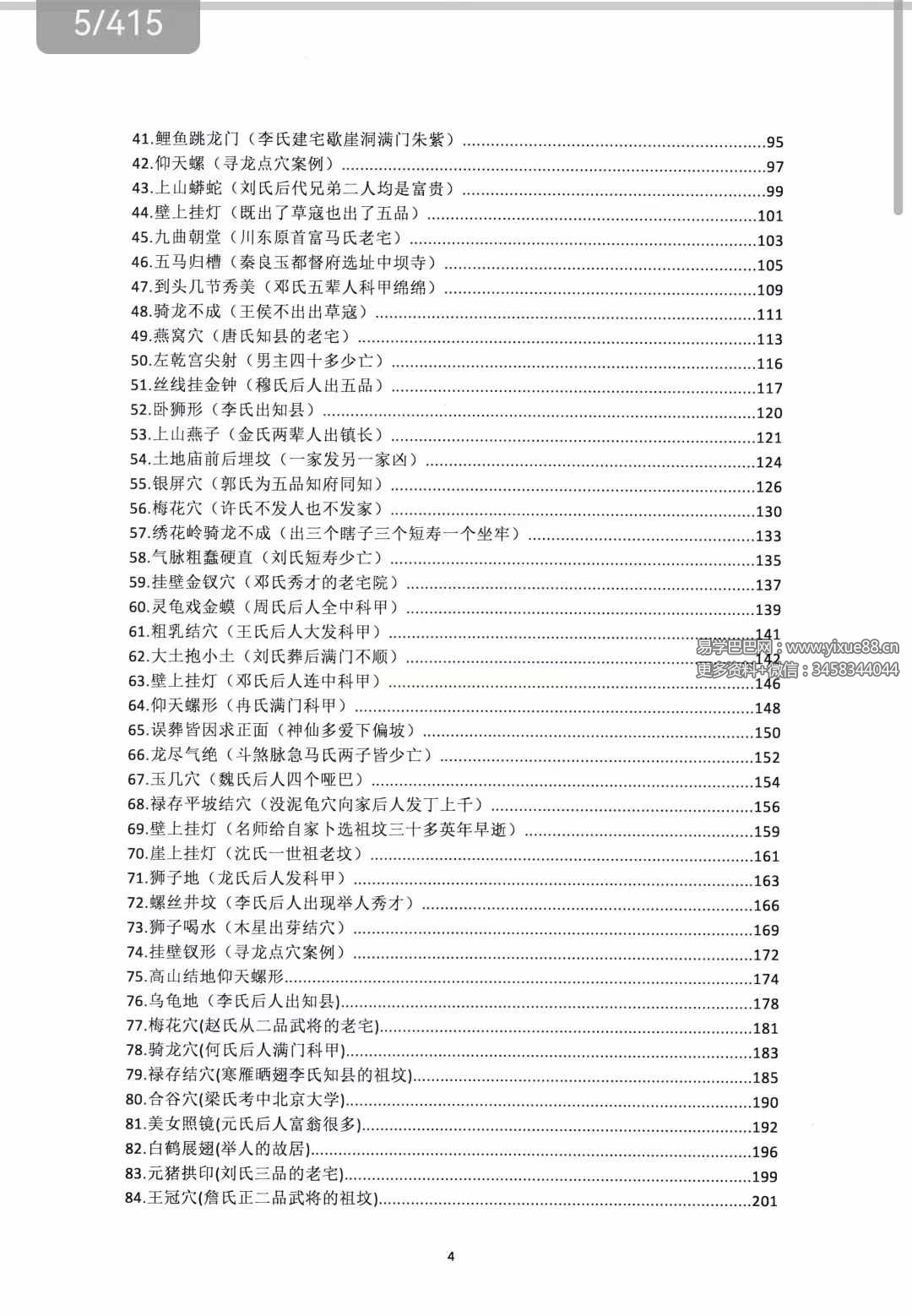 图片[3]-朱科顺《名师地理寻龙、实战图解》409页-真传国学