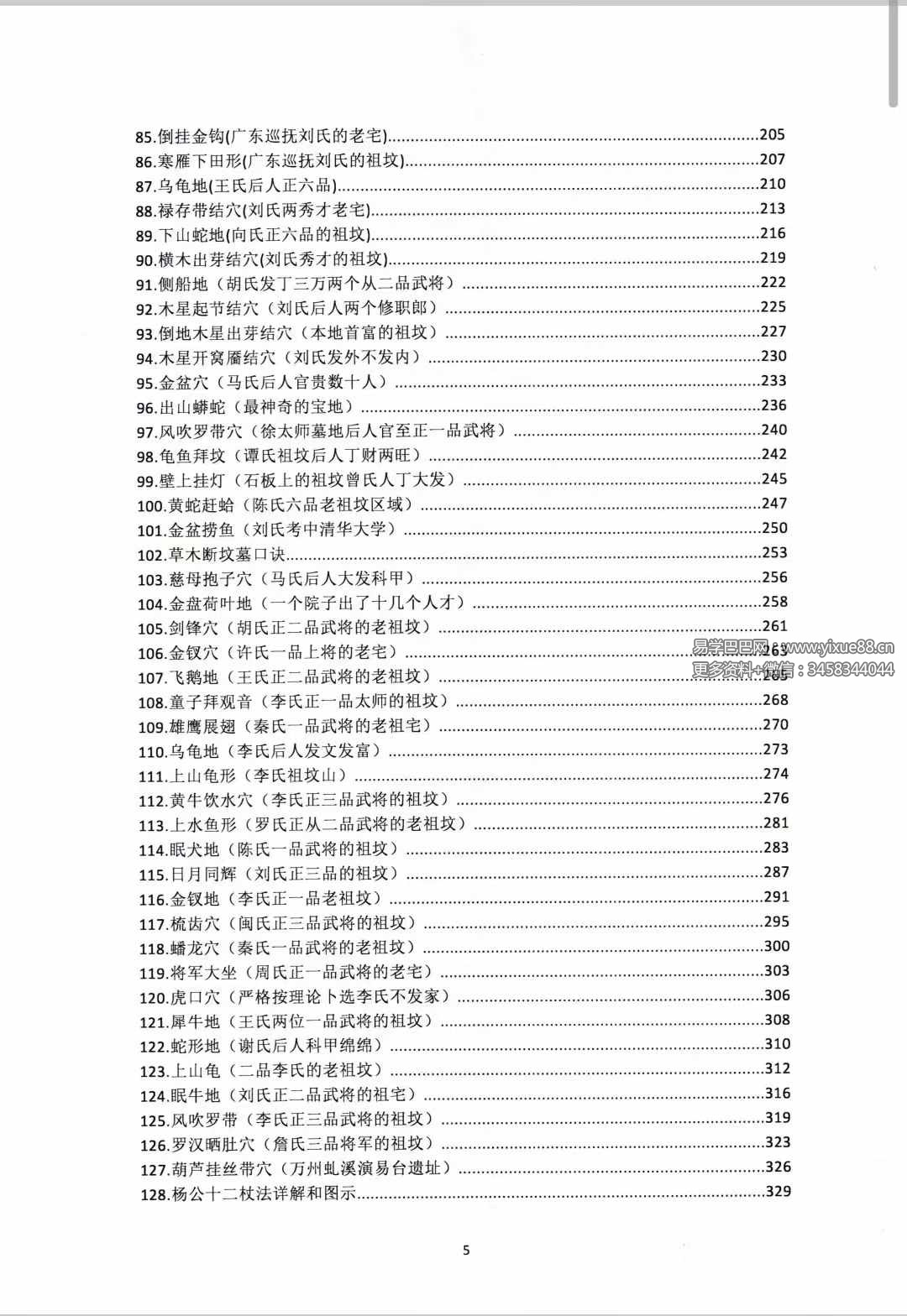 图片[4]-朱科顺《名师地理寻龙、实战图解》409页-真传国学
