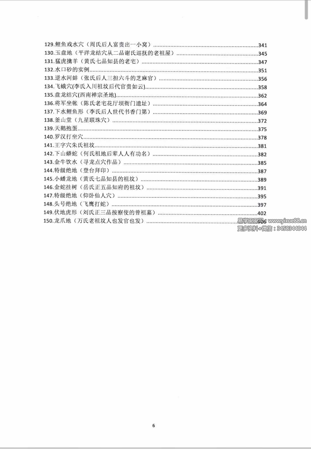图片[5]-朱科顺《名师地理寻龙、实战图解》409页-真传国学