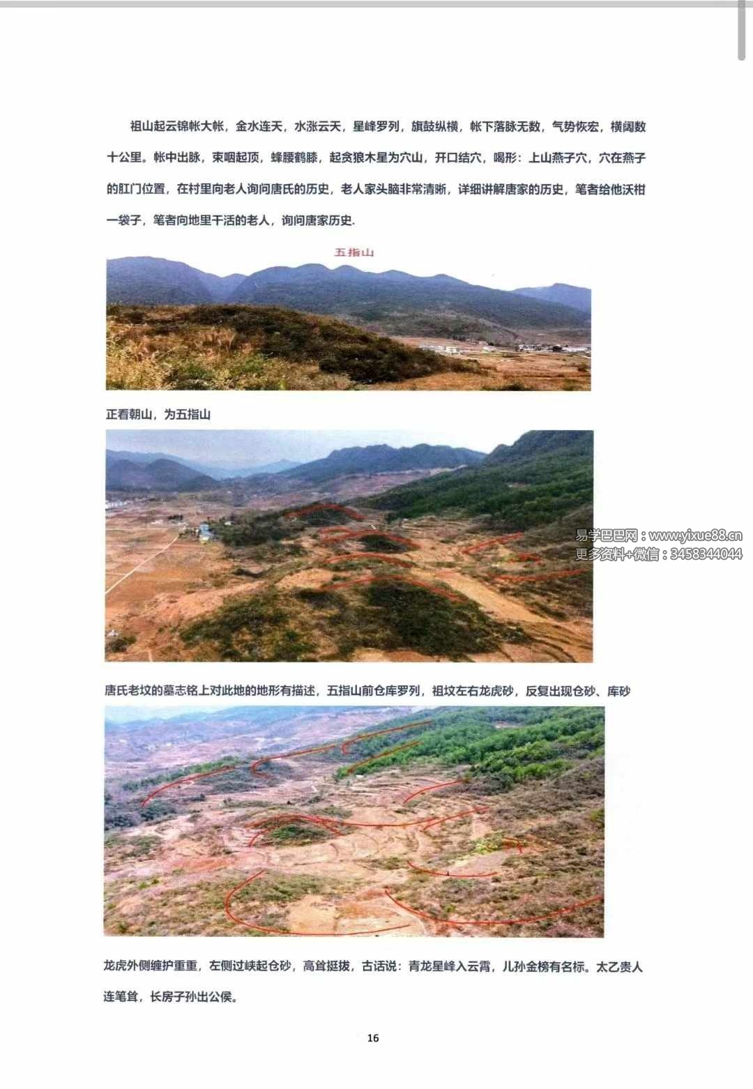 图片[7]-朱科顺《名师地理寻龙、实战图解》409页-真传国学