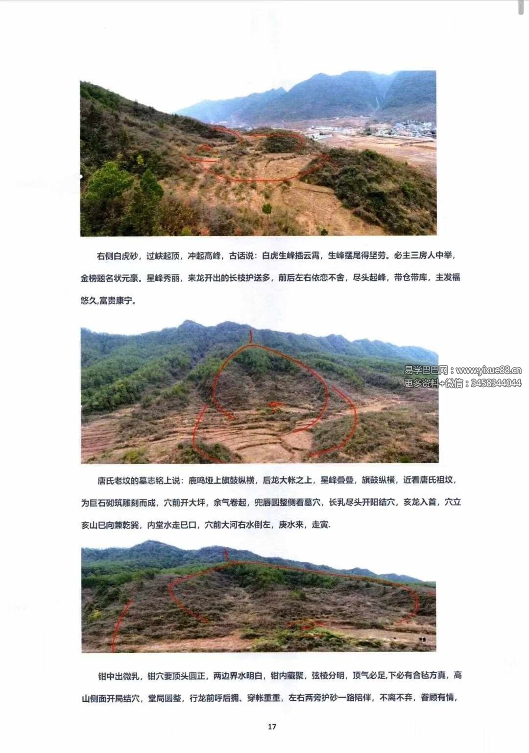 图片[8]-朱科顺《名师地理寻龙、实战图解》409页-真传国学