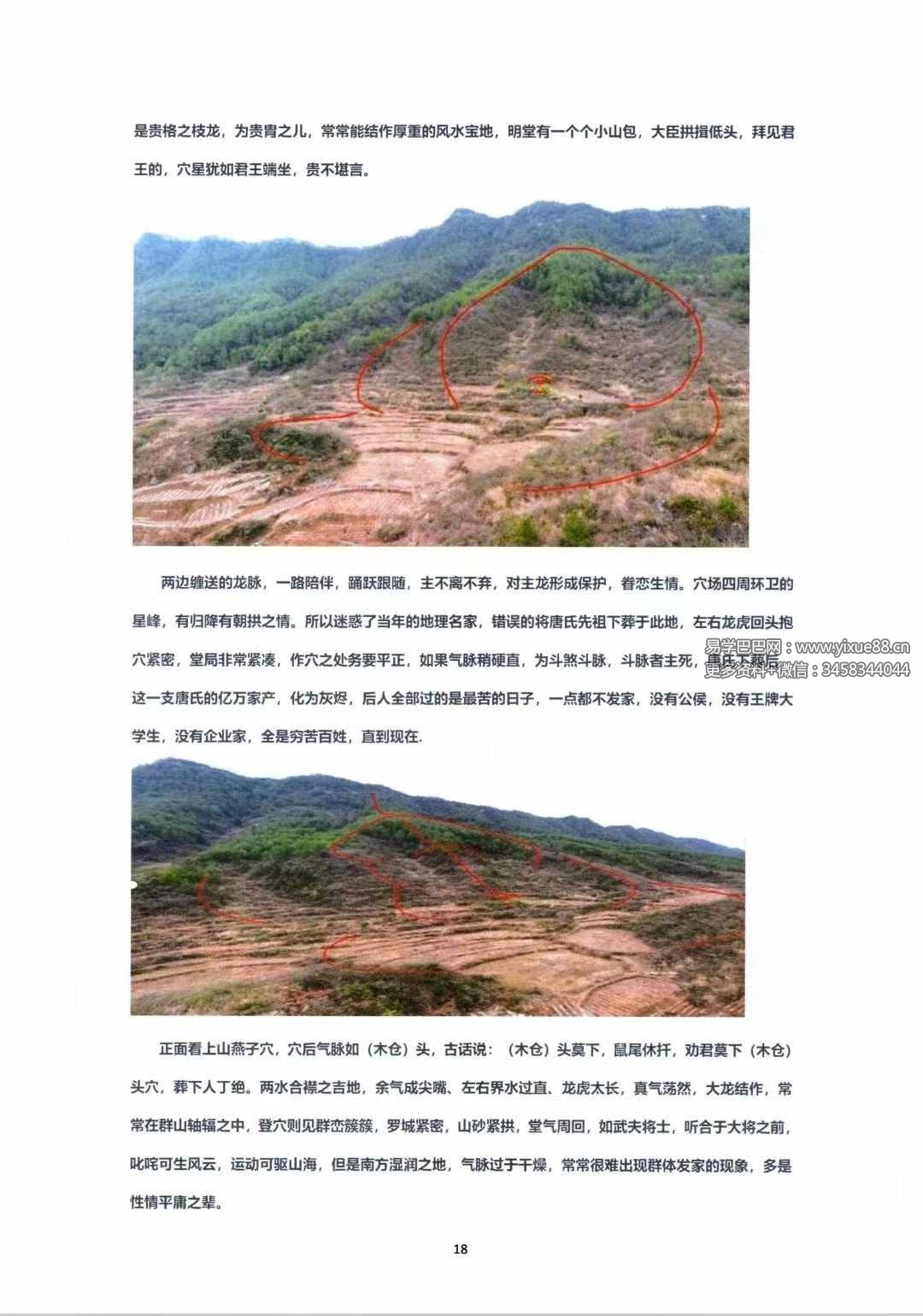 图片[9]-朱科顺《名师地理寻龙、实战图解》409页-真传国学