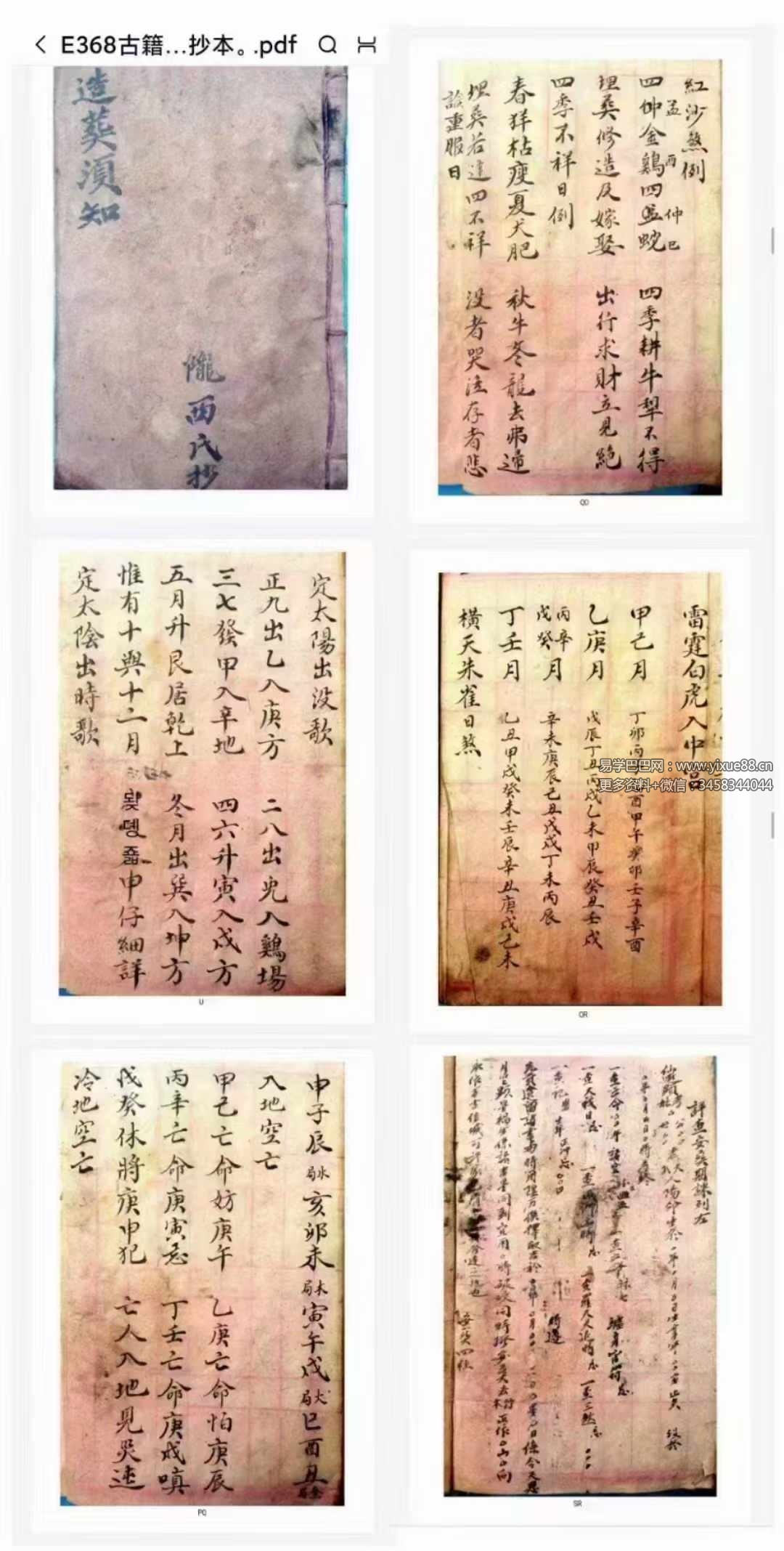 古籍流传《杨公造葬须知》李银藩抄本-真传国学