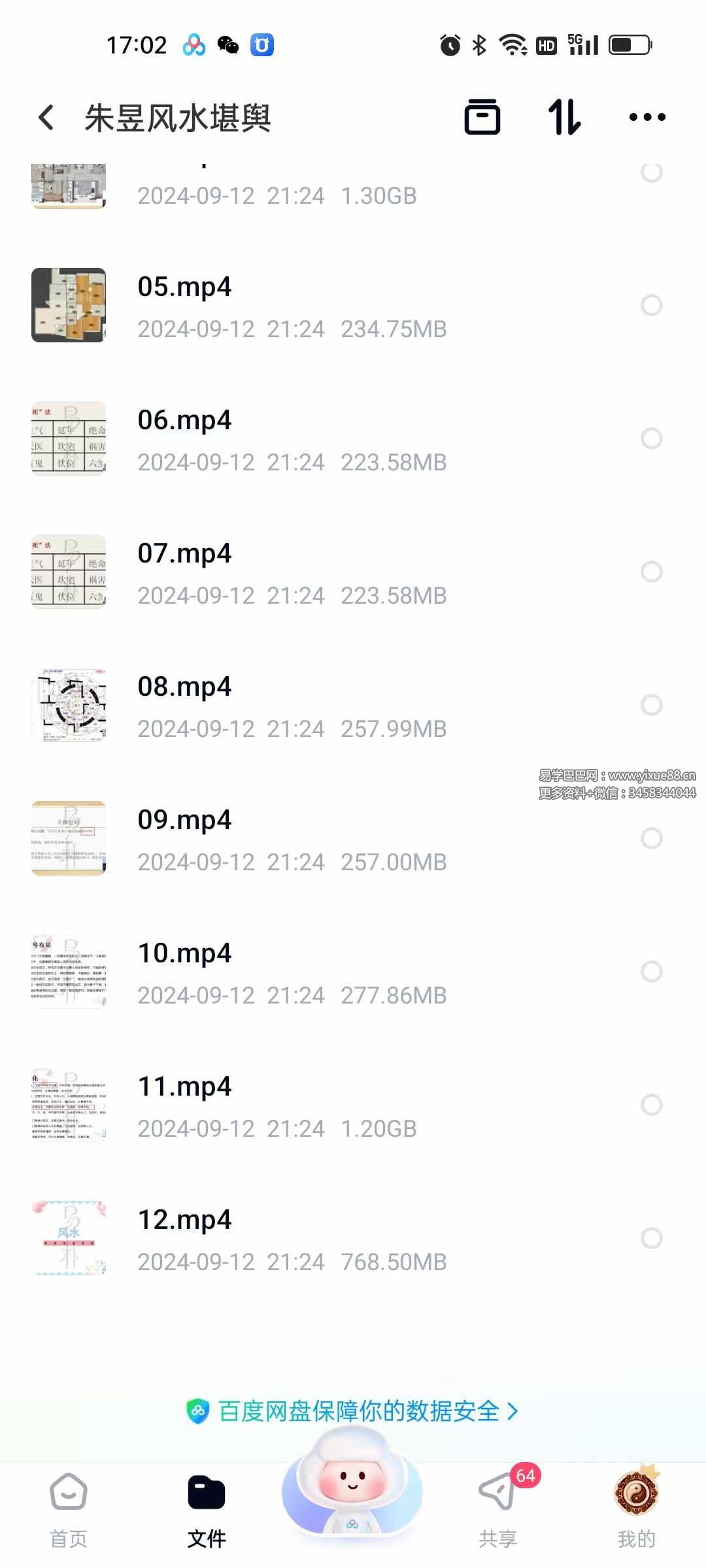 图片[2]-朱昱风水堪舆15集-真传国学