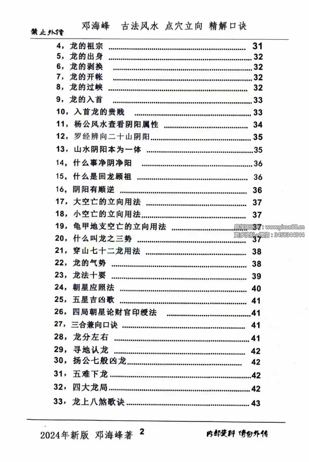 图片[3]-邓海峰《古法风水、点穴、立向、精解口诀》265页-真传国学