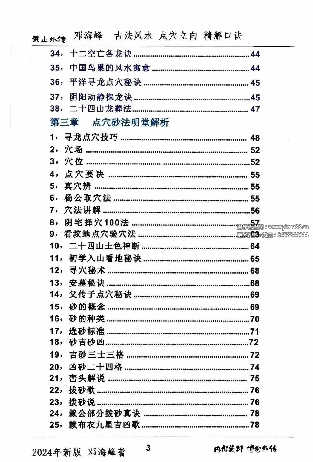 图片[4]-邓海峰《古法风水、点穴、立向、精解口诀》265页-真传国学