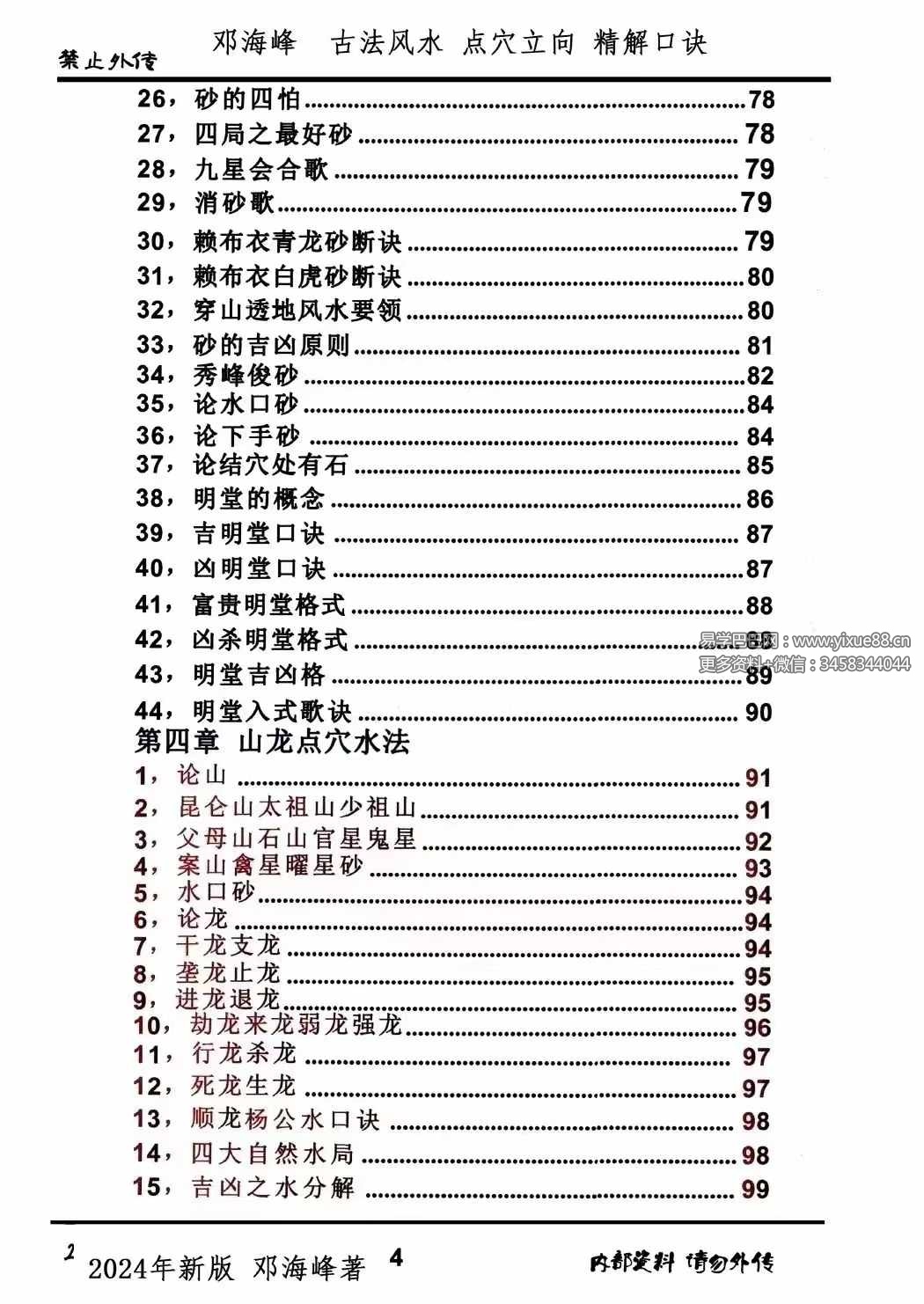 图片[5]-邓海峰《古法风水、点穴、立向、精解口诀》265页-真传国学