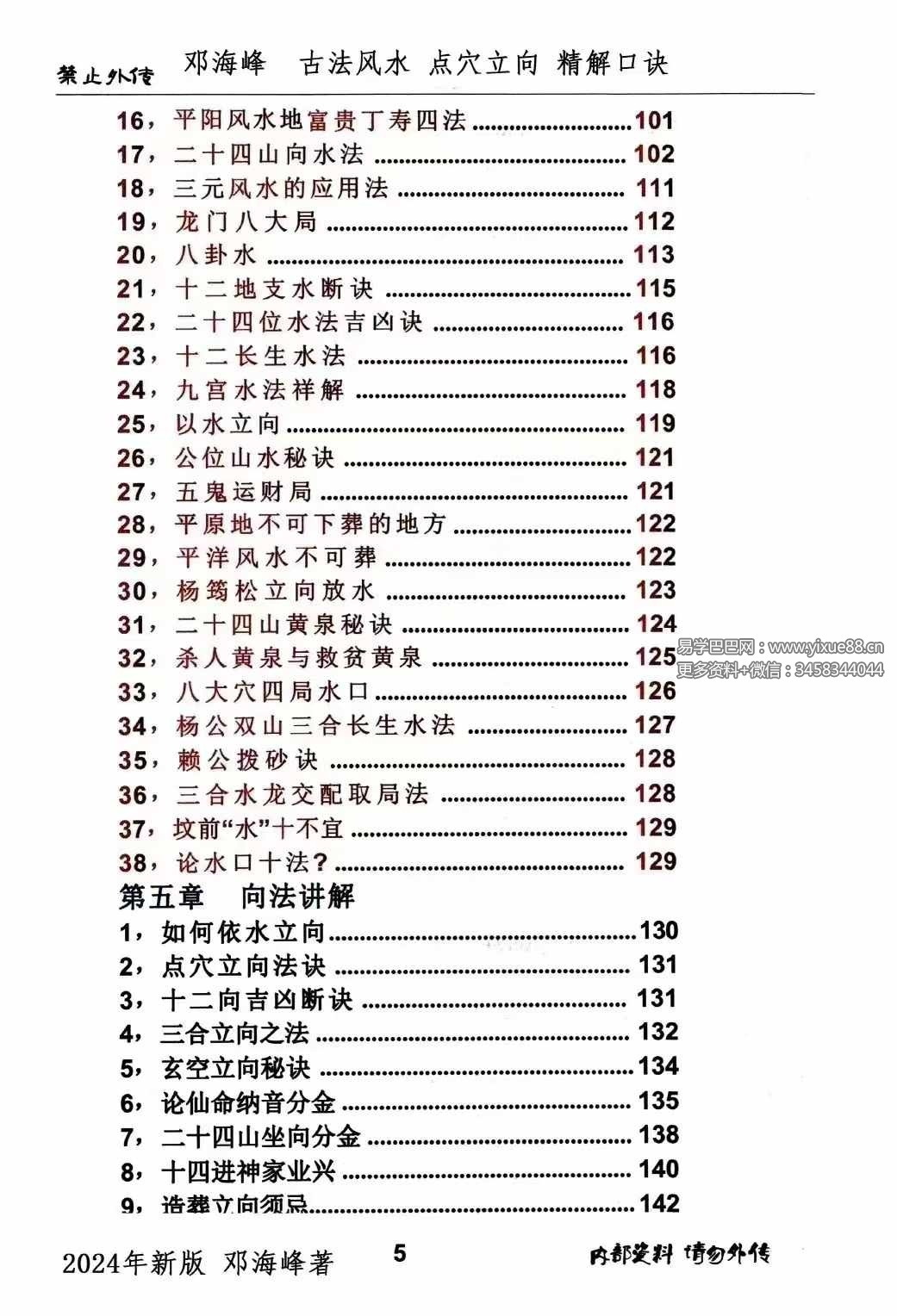 图片[6]-邓海峰《古法风水、点穴、立向、精解口诀》265页-真传国学