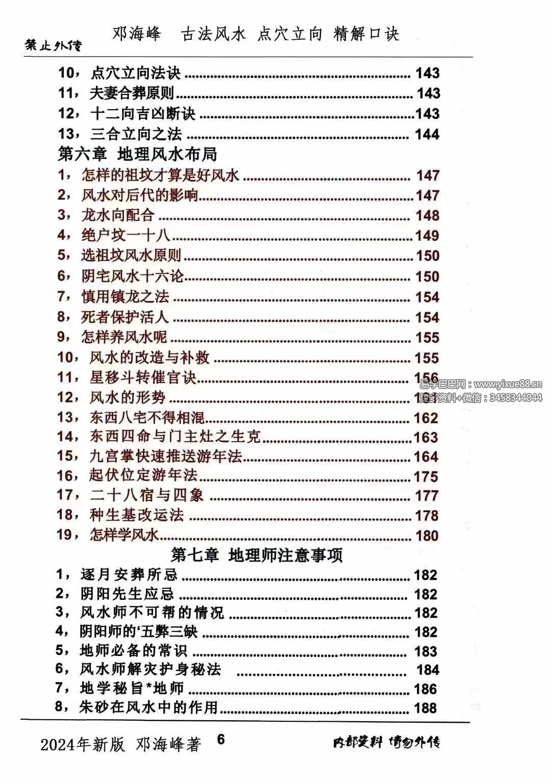图片[7]-邓海峰《古法风水、点穴、立向、精解口诀》265页-真传国学