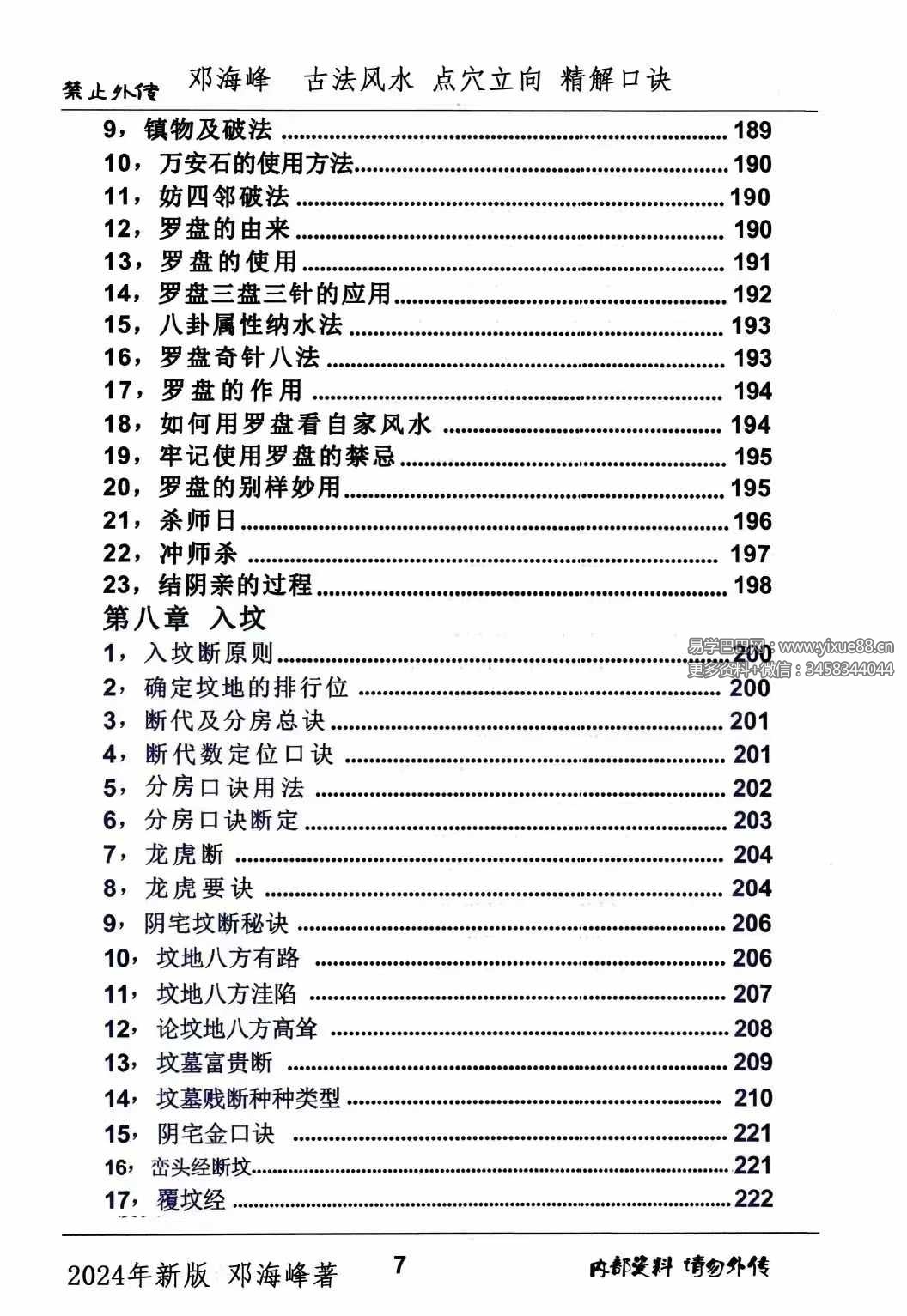图片[8]-邓海峰《古法风水、点穴、立向、精解口诀》265页-真传国学