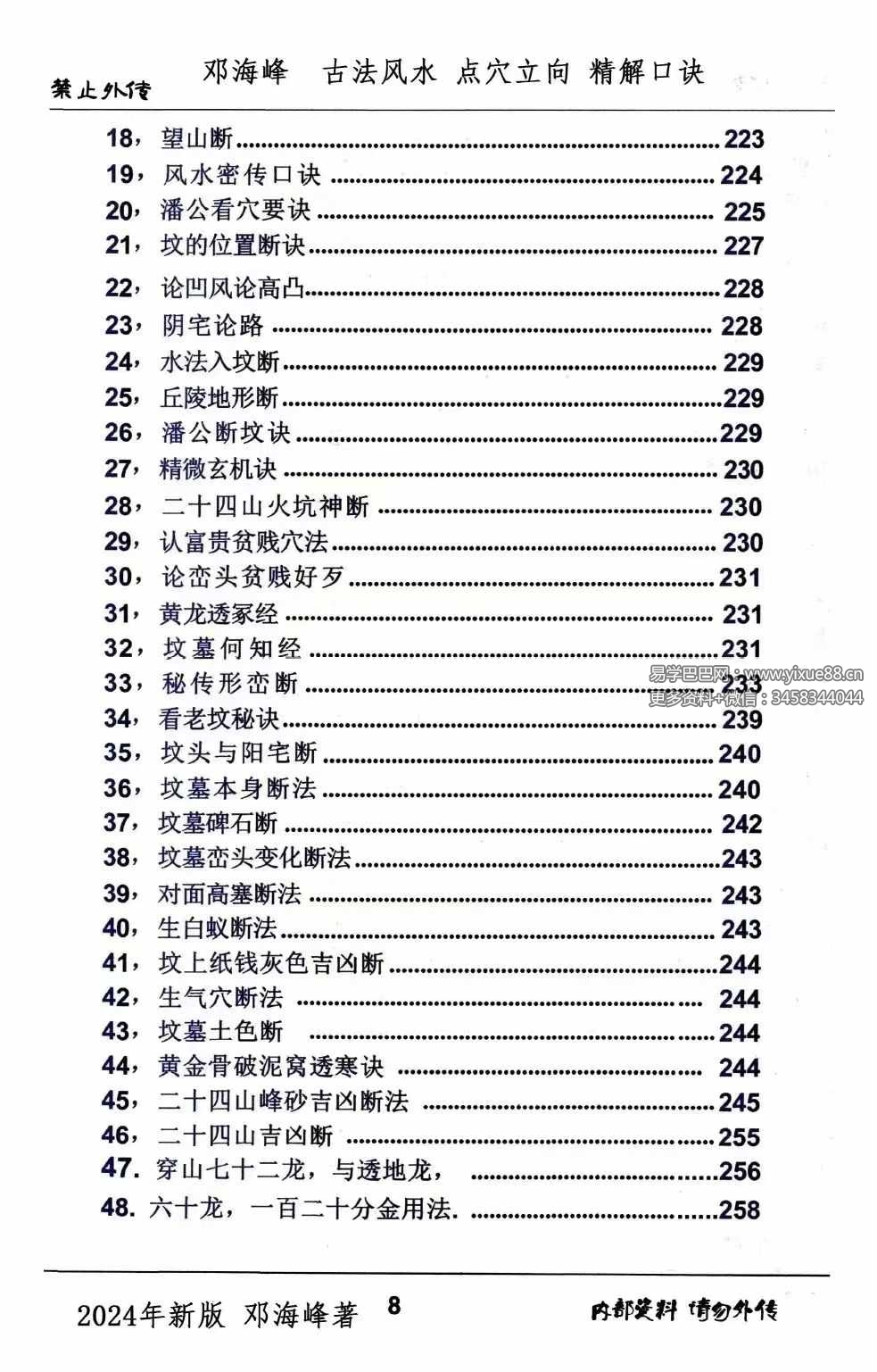 图片[9]-邓海峰《古法风水、点穴、立向、精解口诀》265页-真传国学