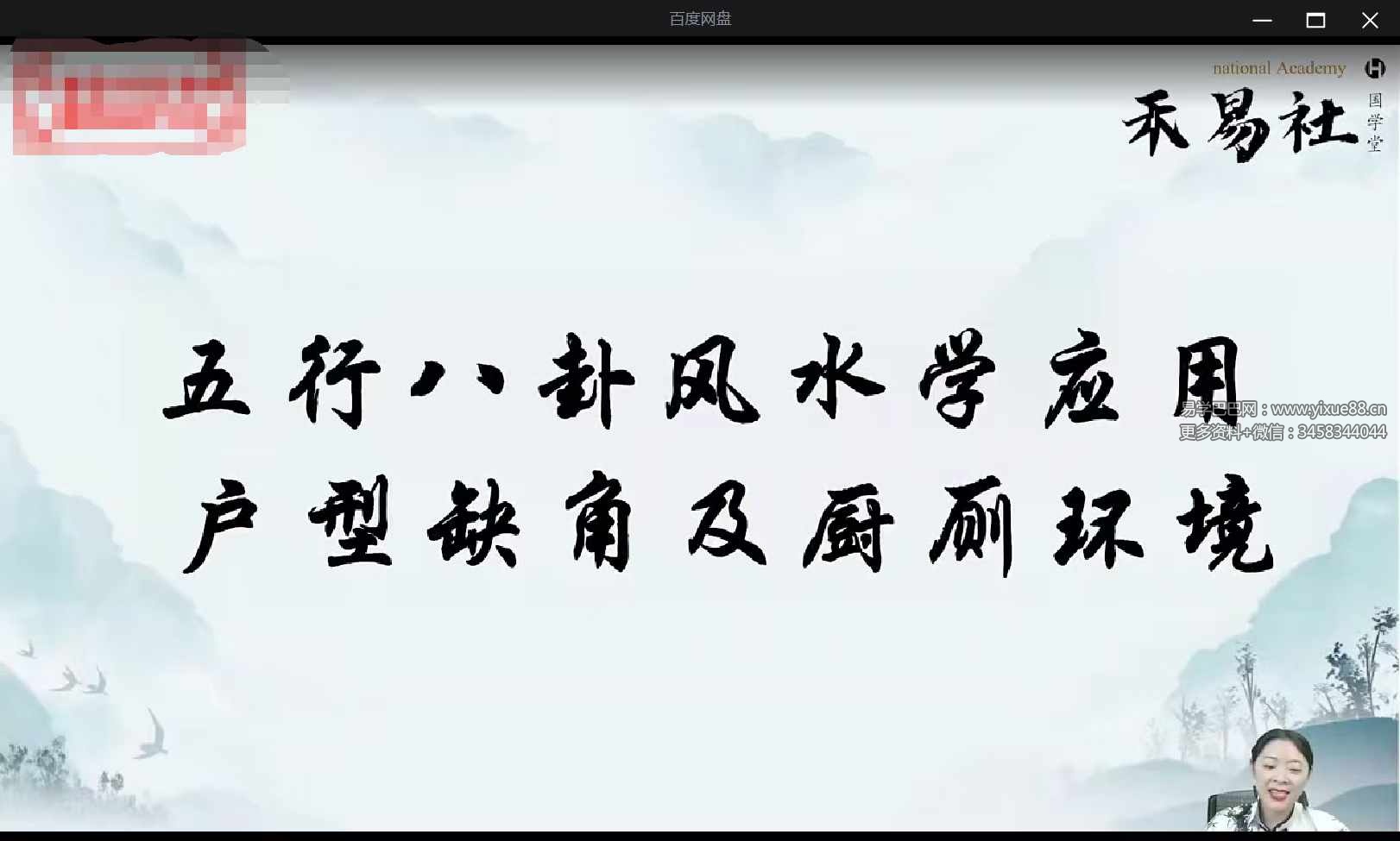 图片[2]-张仪乾坤易学班之阳宅财富风水学视频10集-真传国学