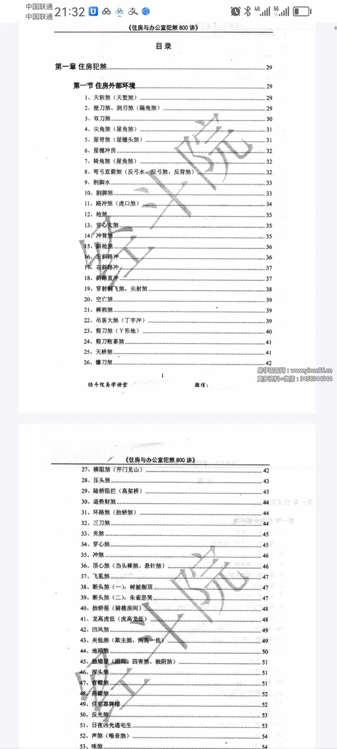 图片[2]-经斗院易学讲堂《阳宅风水化煞》住房与办公室犯煞800讲（配图+化解）-真传国学