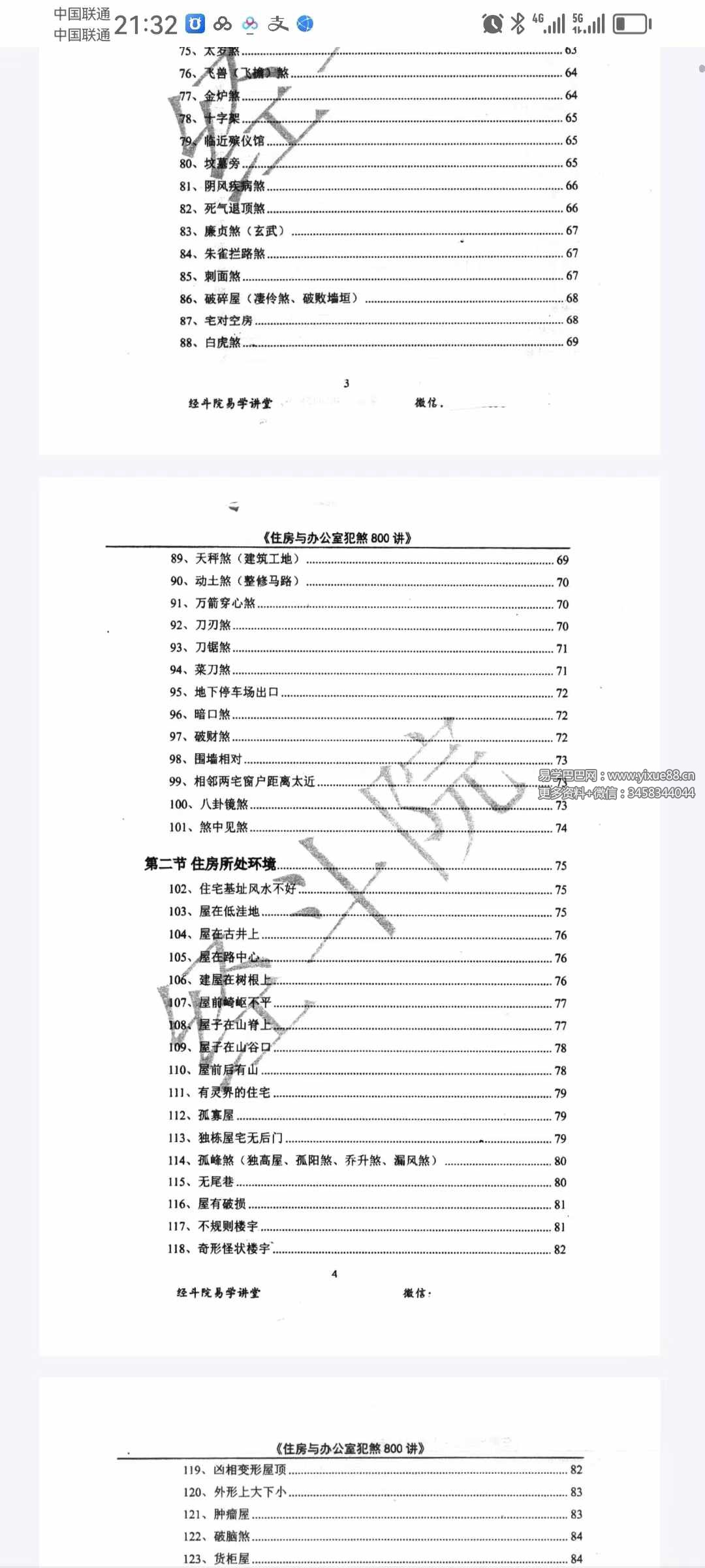 图片[3]-经斗院易学讲堂《阳宅风水化煞》住房与办公室犯煞800讲（配图+化解）-真传国学
