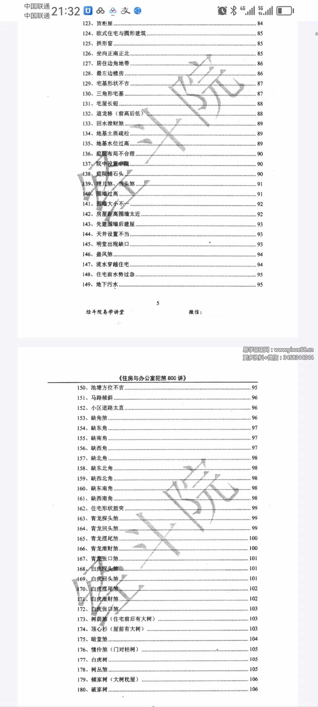 图片[4]-经斗院易学讲堂《阳宅风水化煞》住房与办公室犯煞800讲（配图+化解）-真传国学