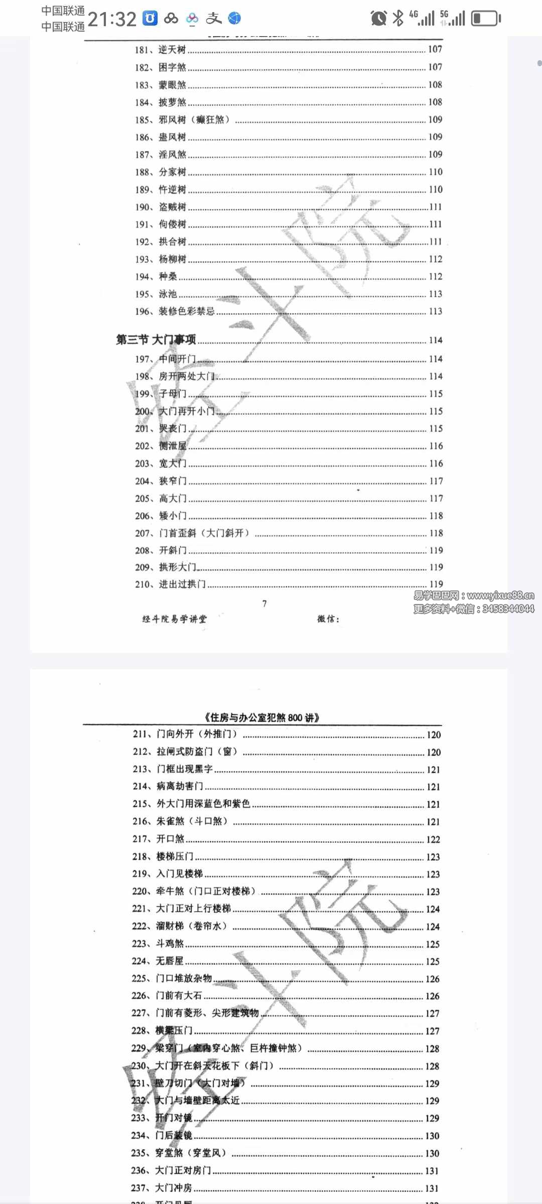 图片[5]-经斗院易学讲堂《阳宅风水化煞》住房与办公室犯煞800讲（配图+化解）-真传国学