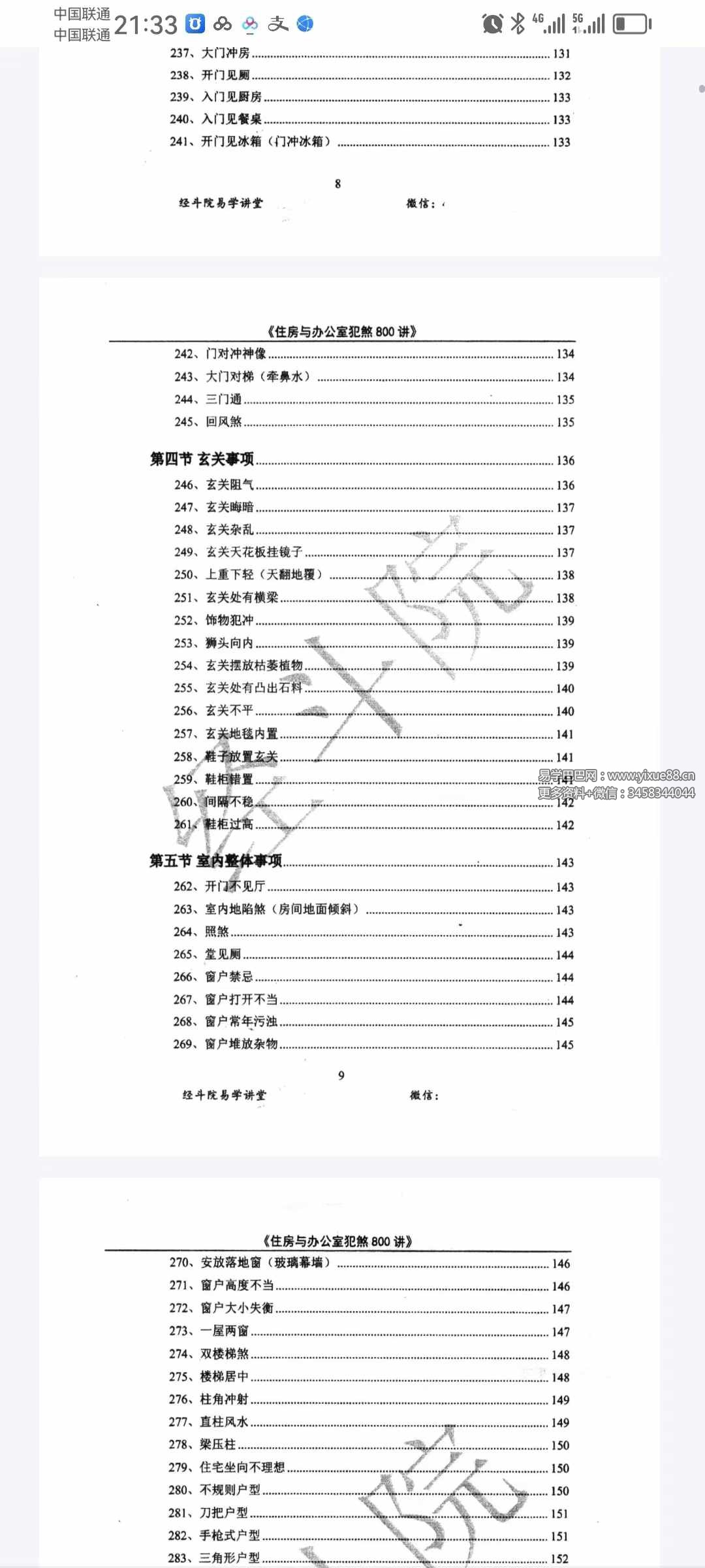 图片[6]-经斗院易学讲堂《阳宅风水化煞》住房与办公室犯煞800讲（配图+化解）-真传国学