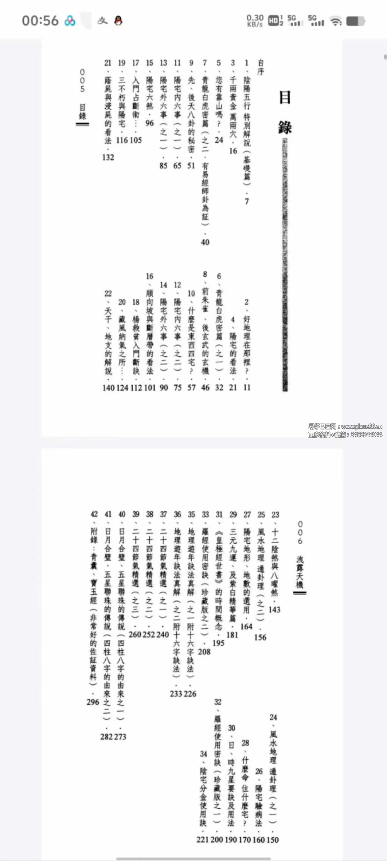 图片[2]-赖裕元《泄露天机》314页-真传国学