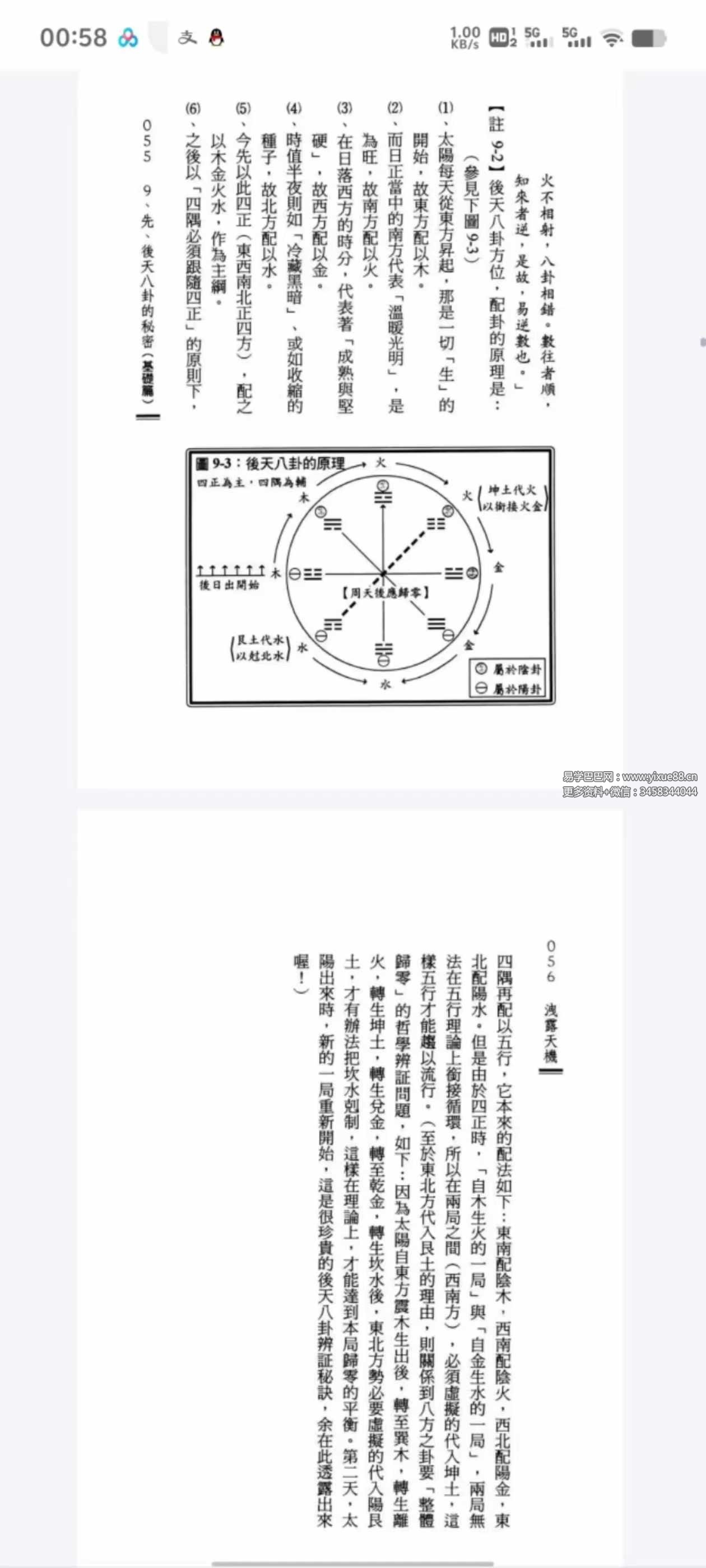 图片[3]-赖裕元《泄露天机》314页-真传国学