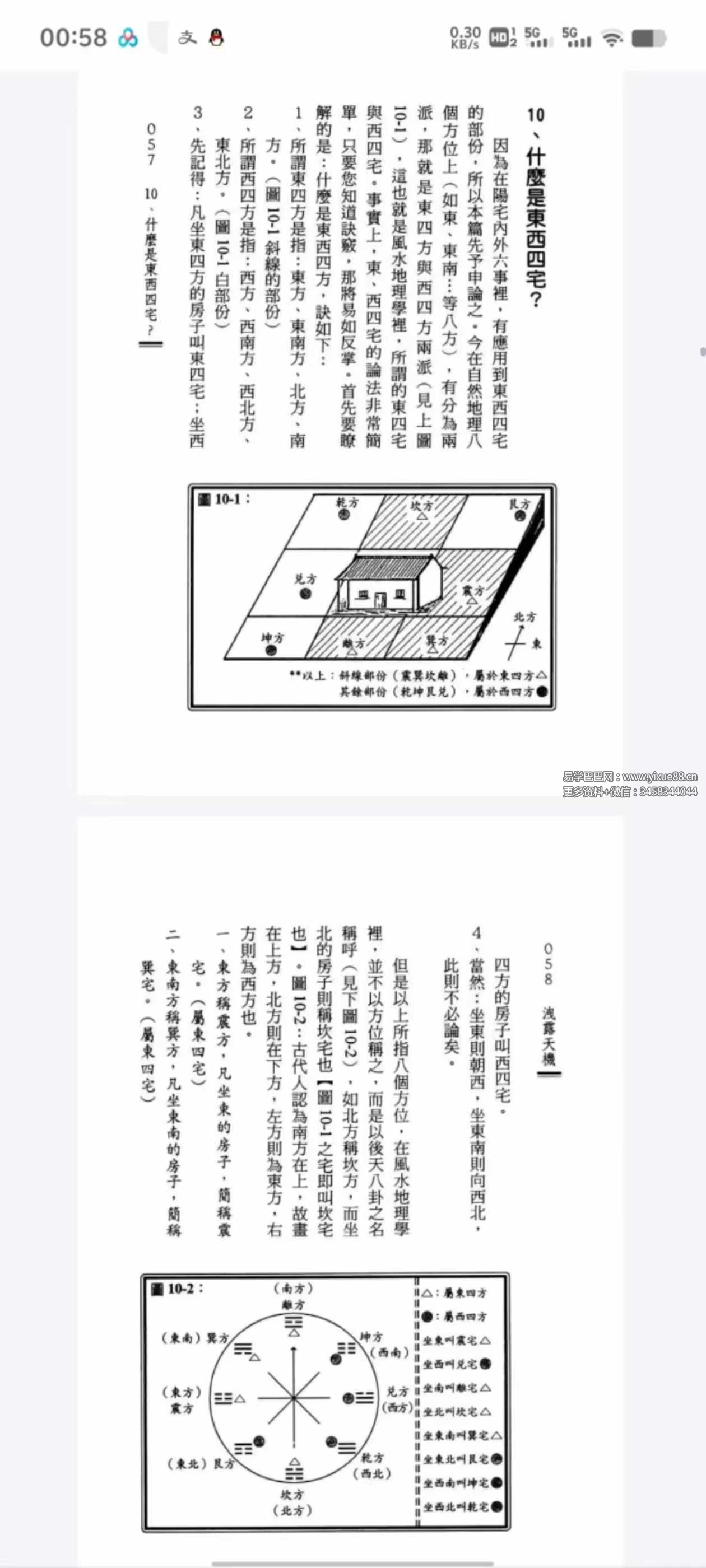 图片[4]-赖裕元《泄露天机》314页-真传国学