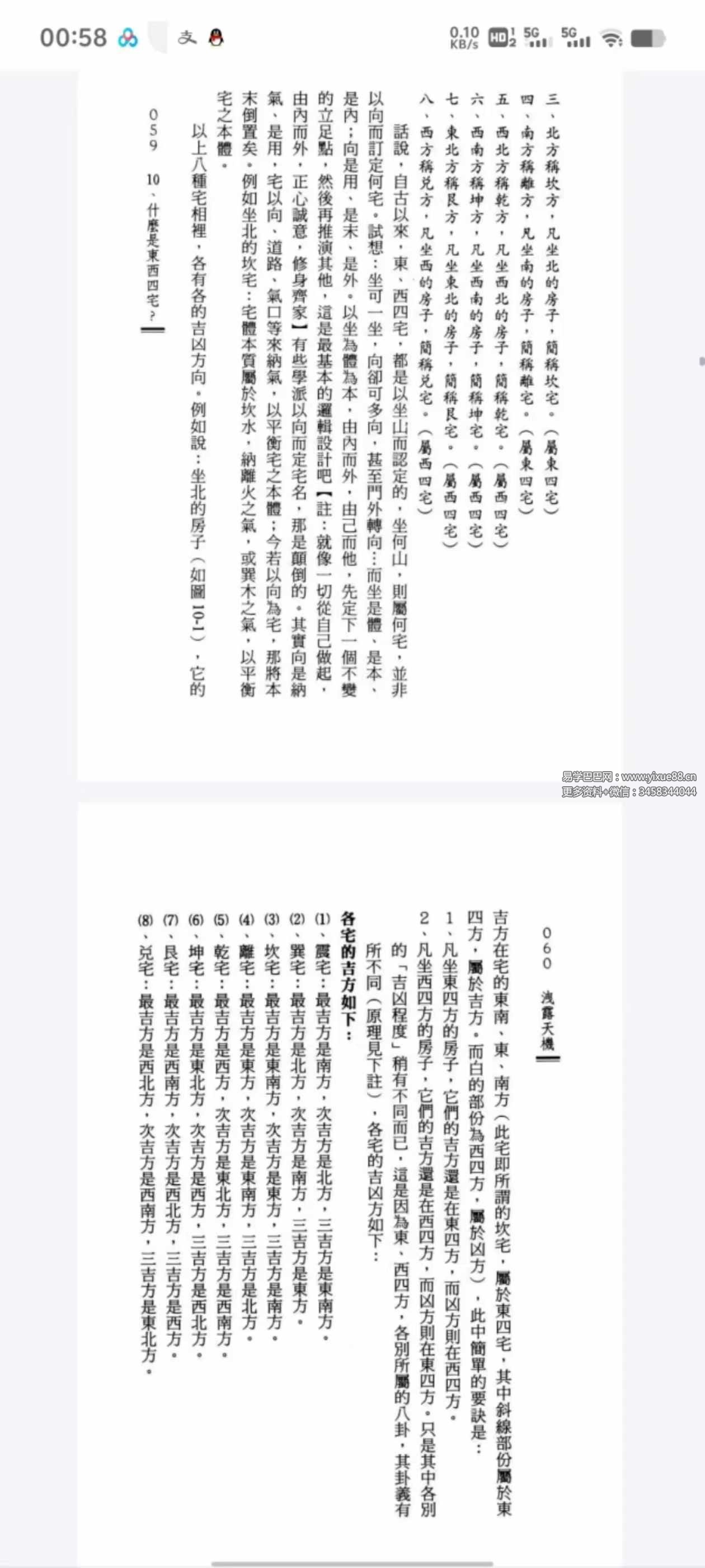 图片[5]-赖裕元《泄露天机》314页-真传国学