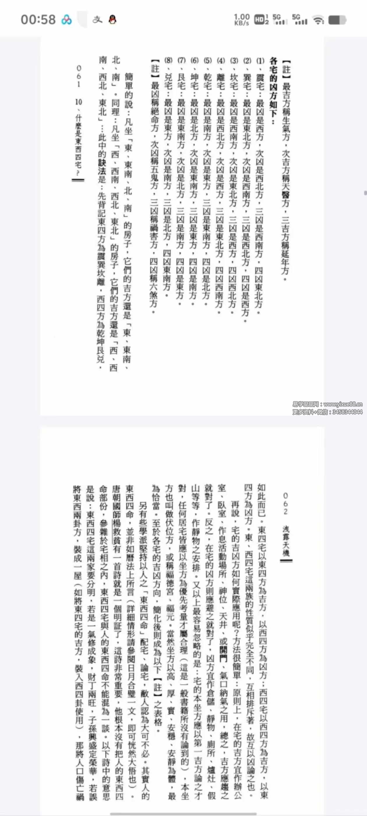 图片[6]-赖裕元《泄露天机》314页-真传国学