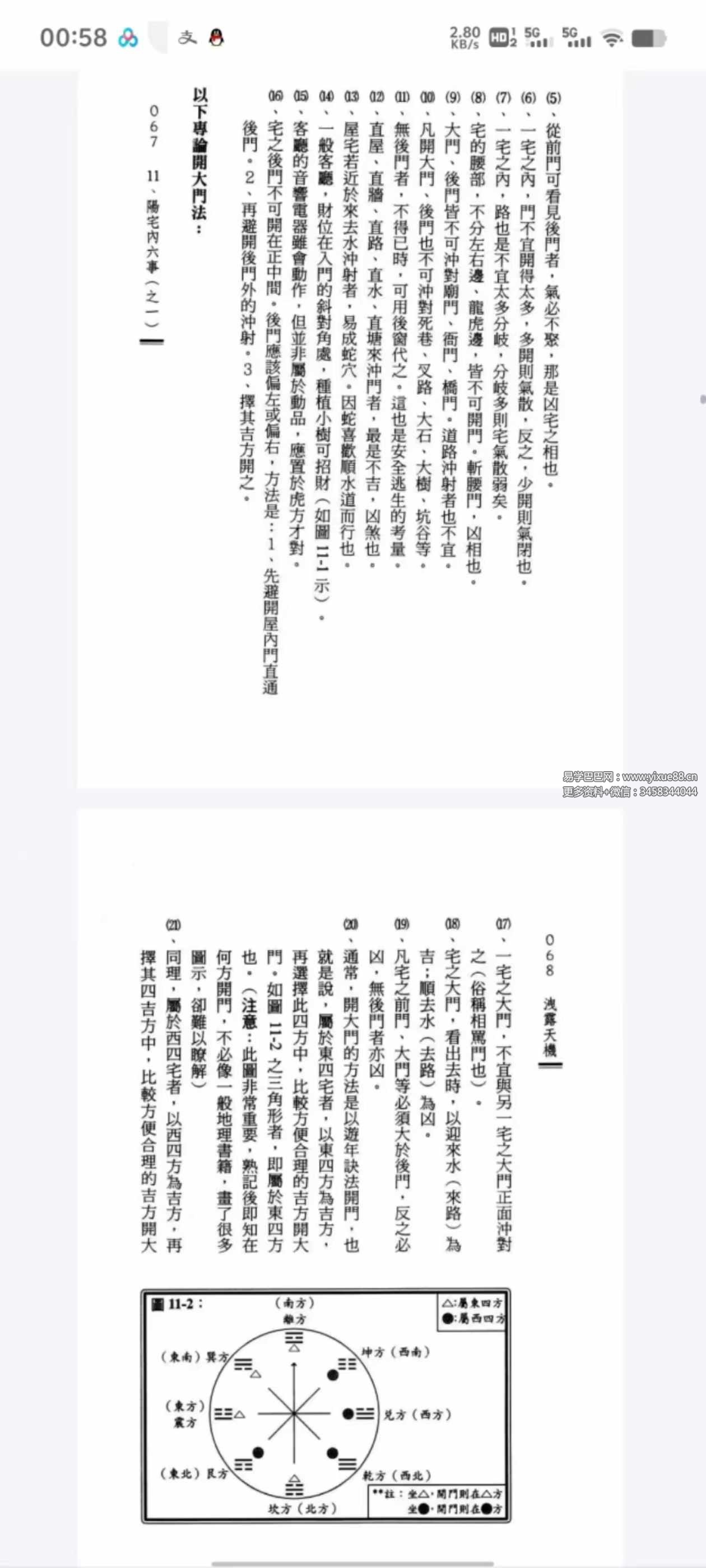 图片[8]-赖裕元《泄露天机》314页-真传国学