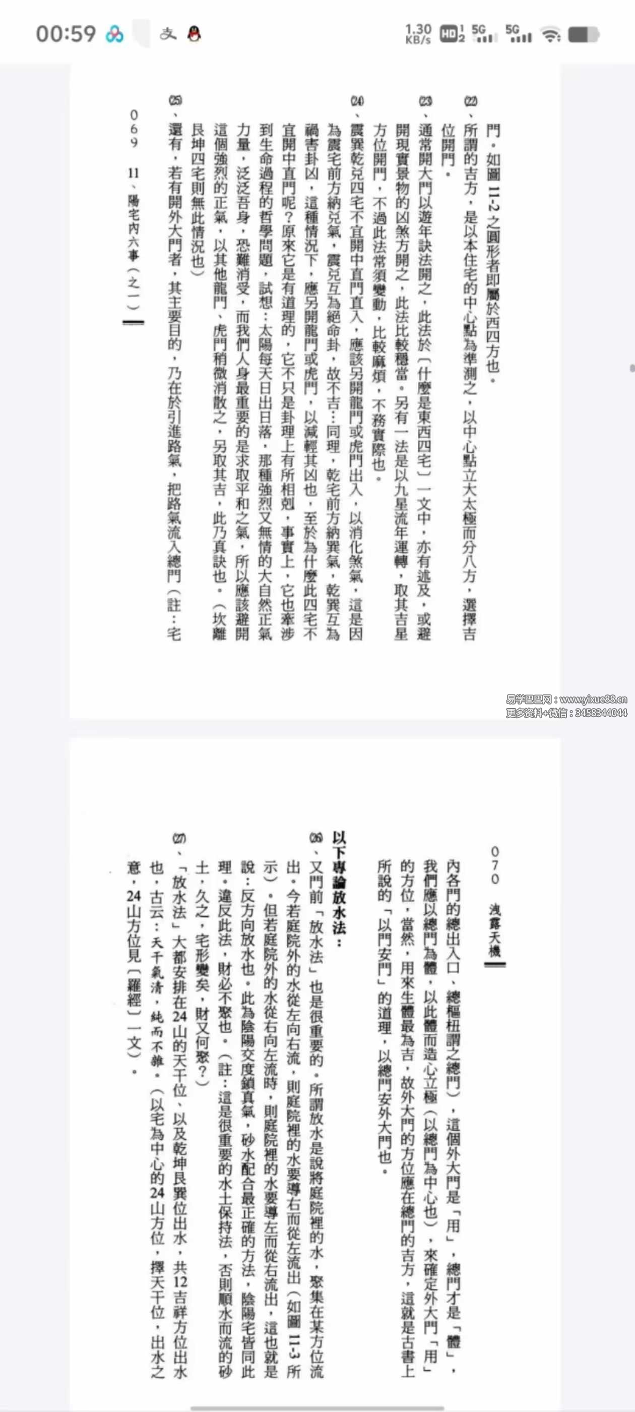图片[9]-赖裕元《泄露天机》314页-真传国学