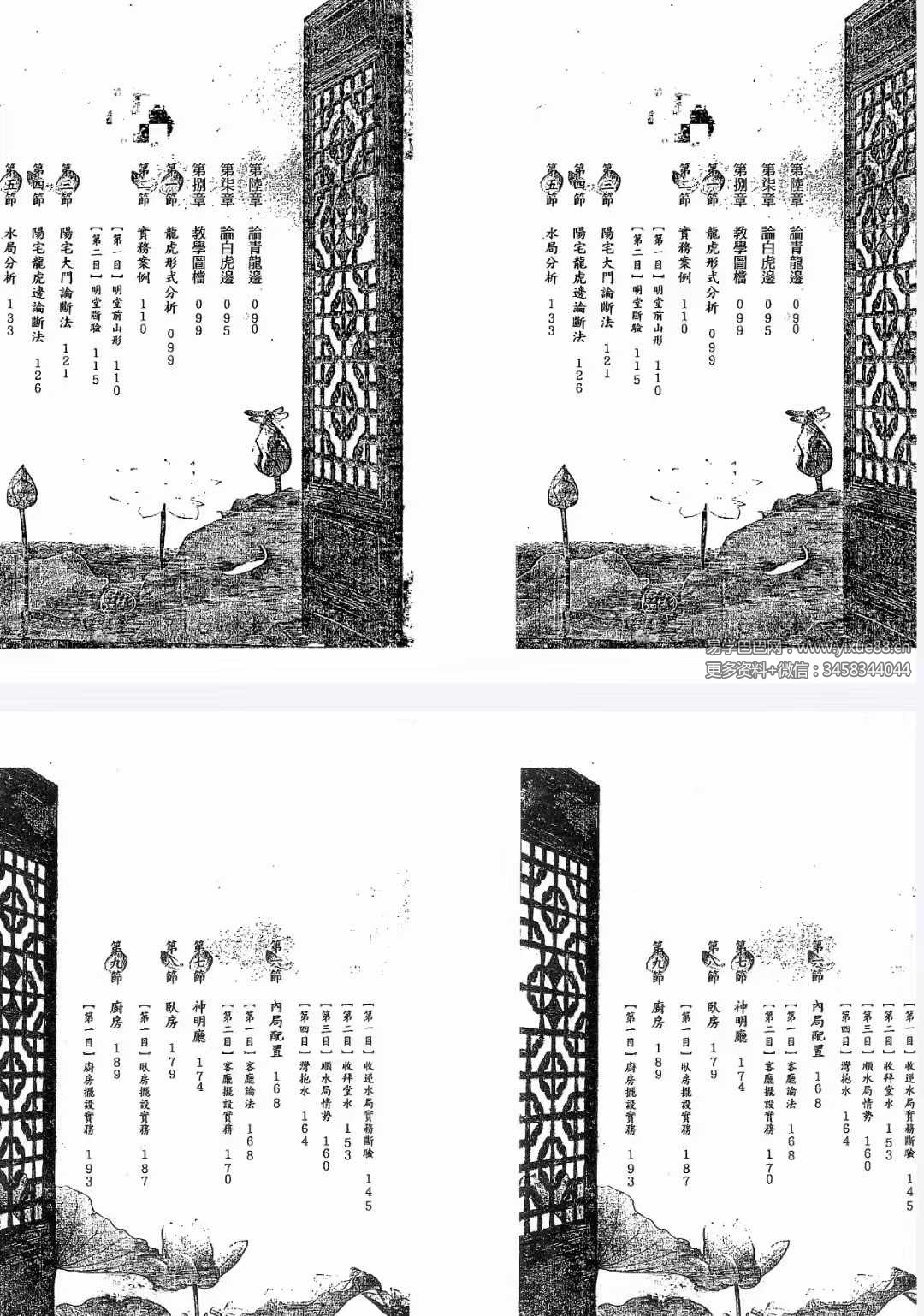 图片[3]-陈义霖 黄连池《形家讲堂》非看不可-真传国学