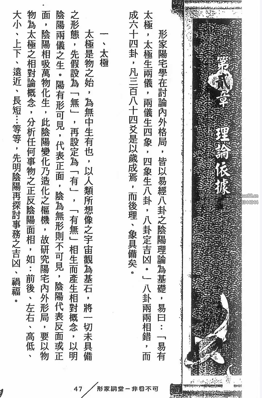 图片[8]-陈义霖 黄连池《形家讲堂》非看不可-真传国学