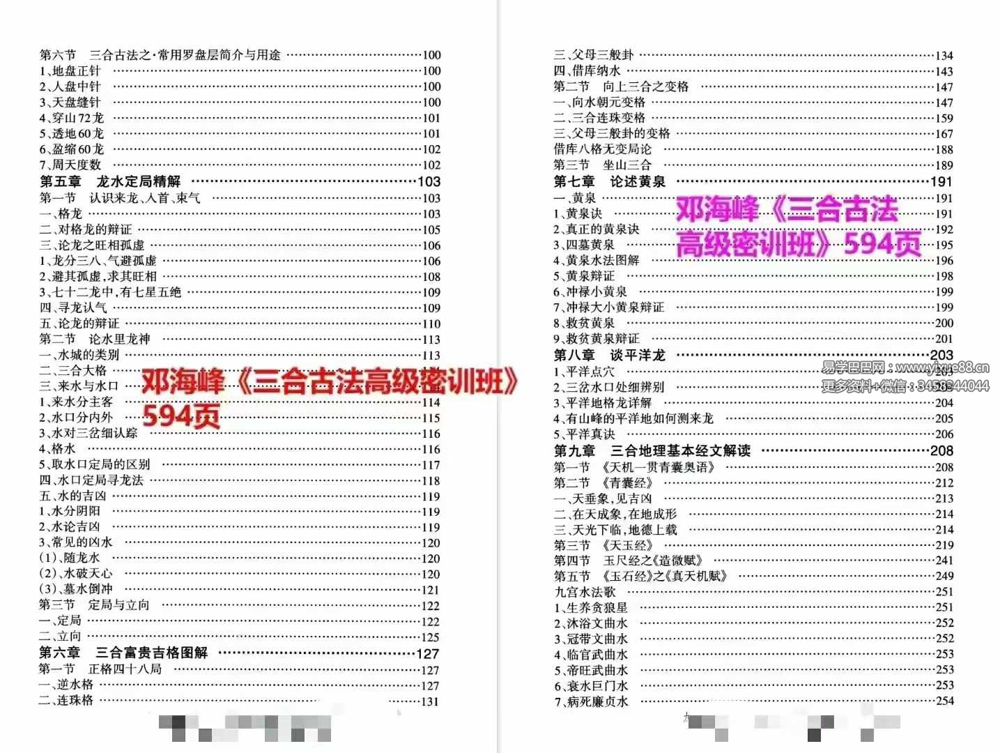 图片[4]-邓海峰《三合古法高级密训班》-真传国学