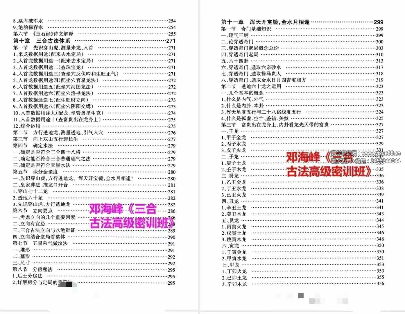 图片[5]-邓海峰《三合古法高级密训班》-真传国学