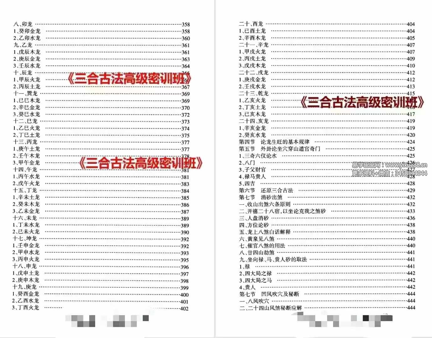 图片[6]-邓海峰《三合古法高级密训班》-真传国学