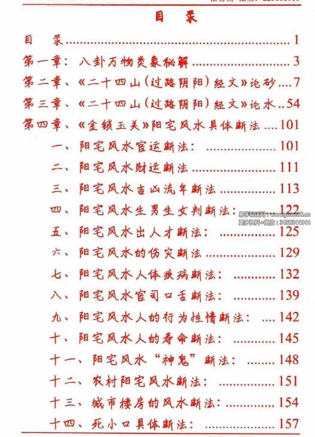 图片[2]-《金锁玉关风水绝学》240页-真传国学