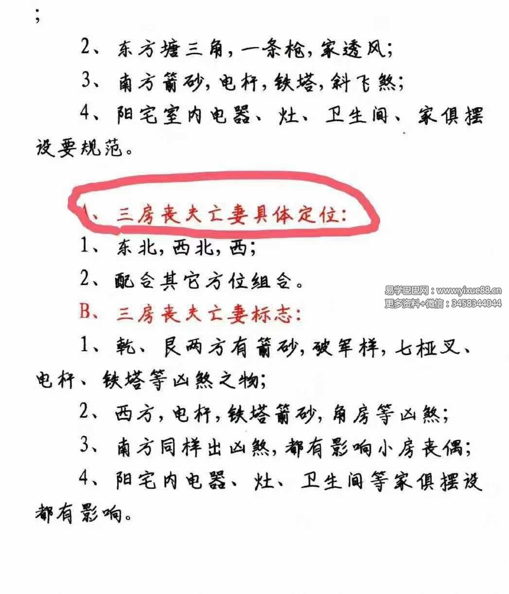 图片[3]-《金锁玉关风水绝学》240页-真传国学