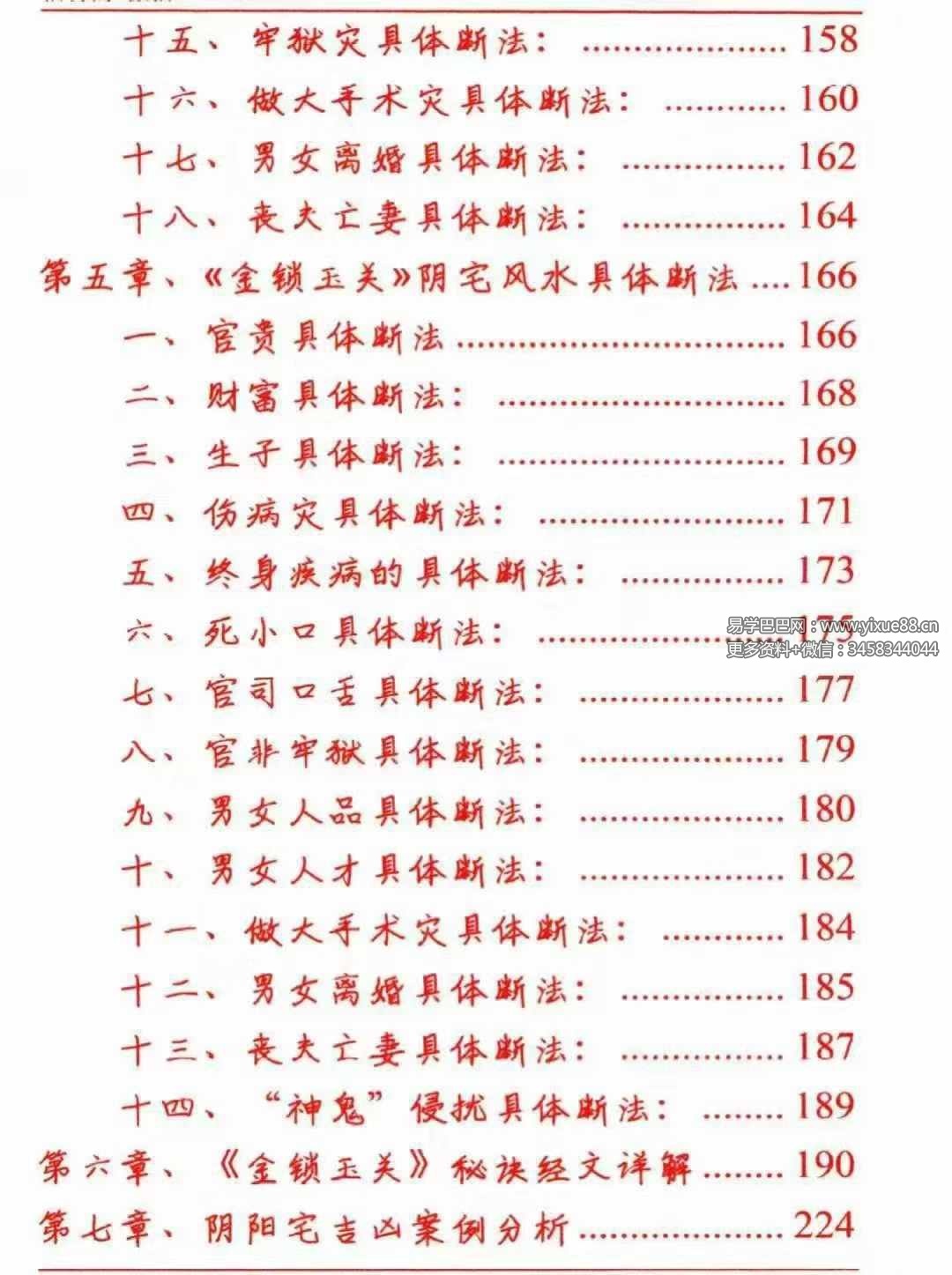 图片[4]-《金锁玉关风水绝学》240页-真传国学