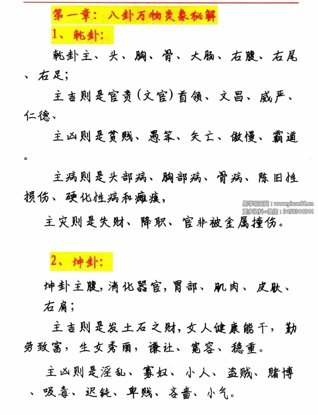 图片[5]-《金锁玉关风水绝学》240页-真传国学