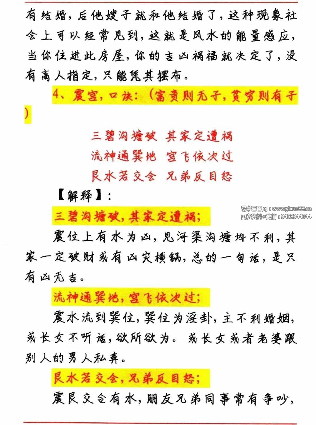 图片[7]-《金锁玉关风水绝学》240页-真传国学