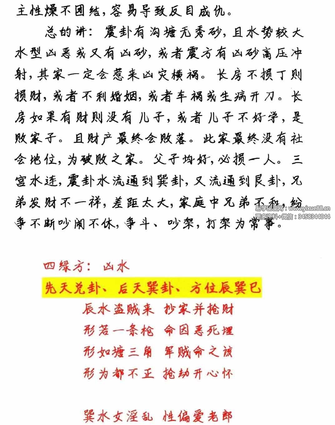 图片[8]-《金锁玉关风水绝学》240页-真传国学