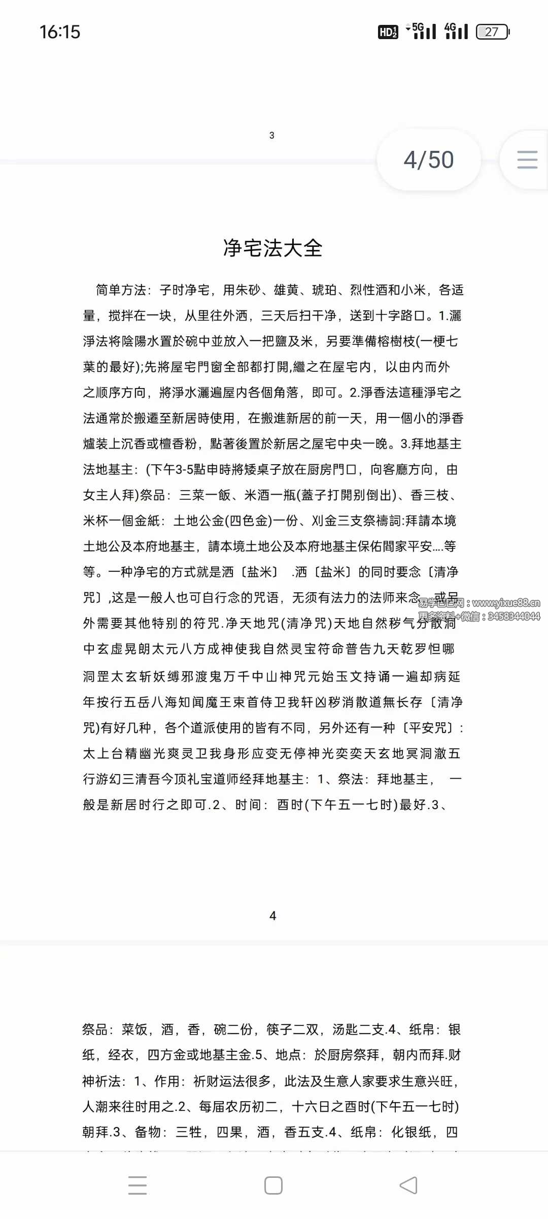 图片[2]-《民间风水不传之秘》催官催财镇宅净宅中药化解-真传国学