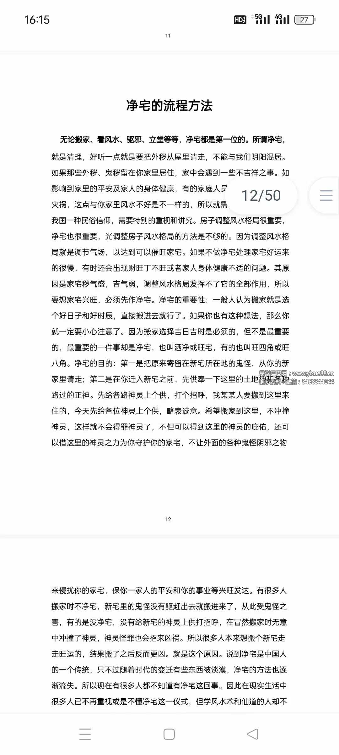 图片[3]-《民间风水不传之秘》催官催财镇宅净宅中药化解-真传国学