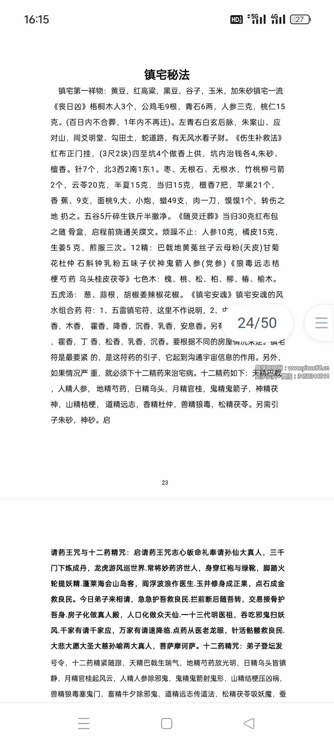 图片[4]-《民间风水不传之秘》催官催财镇宅净宅中药化解-真传国学