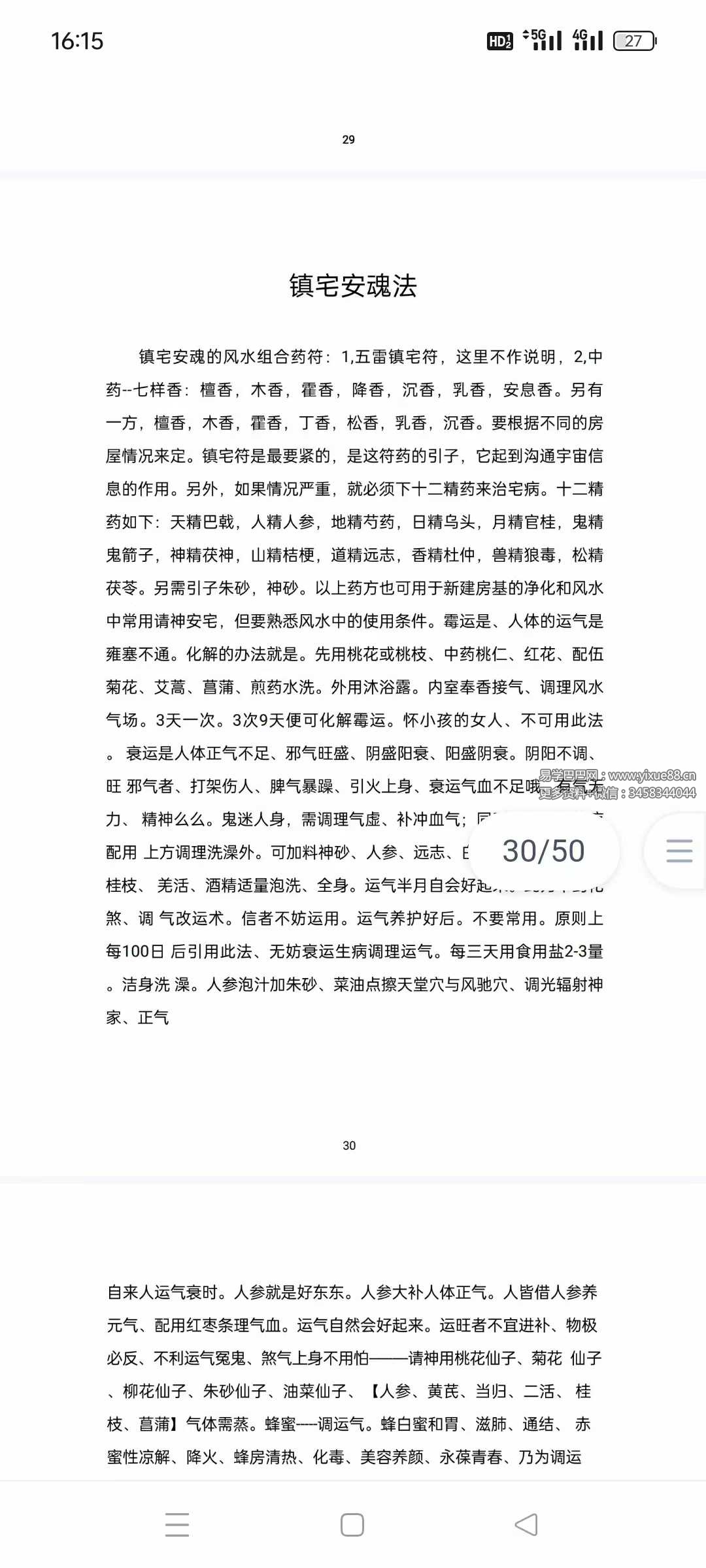 图片[5]-《民间风水不传之秘》催官催财镇宅净宅中药化解-真传国学