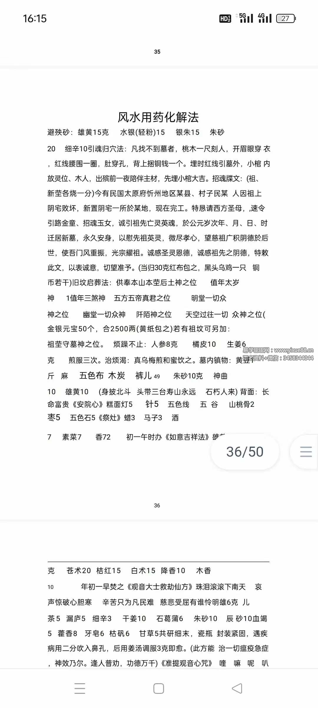 图片[7]-《民间风水不传之秘》催官催财镇宅净宅中药化解-真传国学