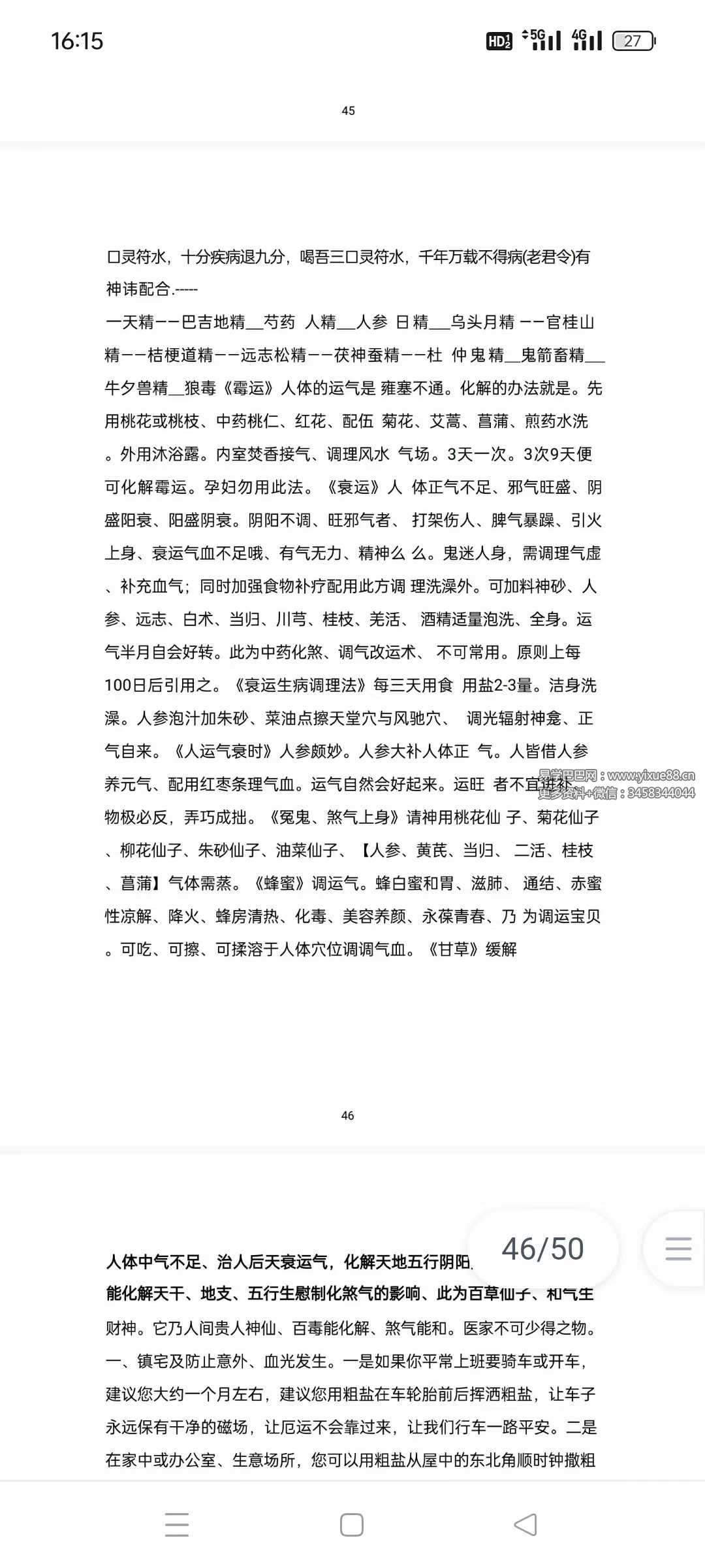 图片[8]-《民间风水不传之秘》催官催财镇宅净宅中药化解-真传国学